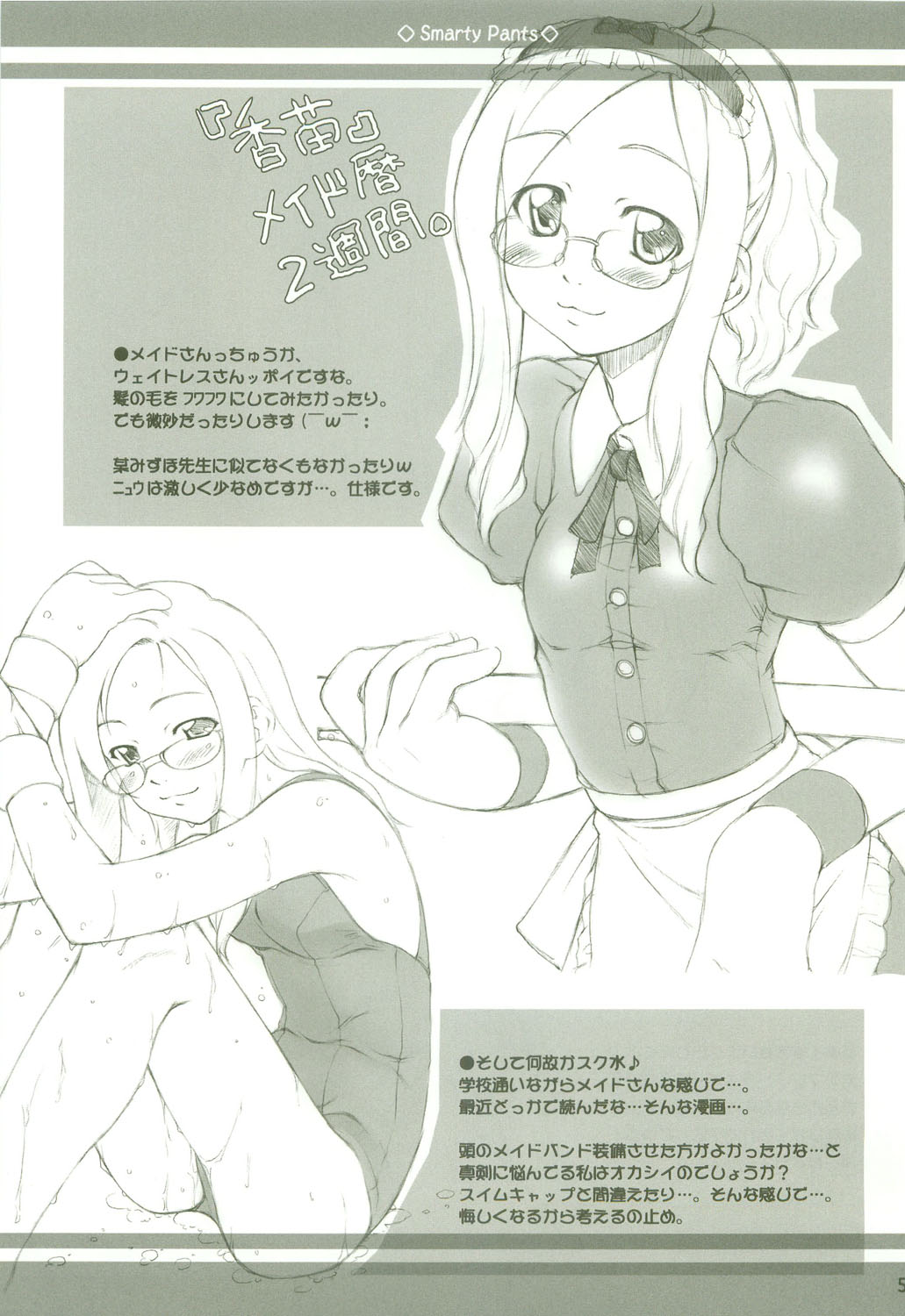 (C64) [Sakura Koubou (Sakura Kotetsu)] Smarty Pants!! (C64) [さくら工房 (桜小鉄)] Smarty Pants!!