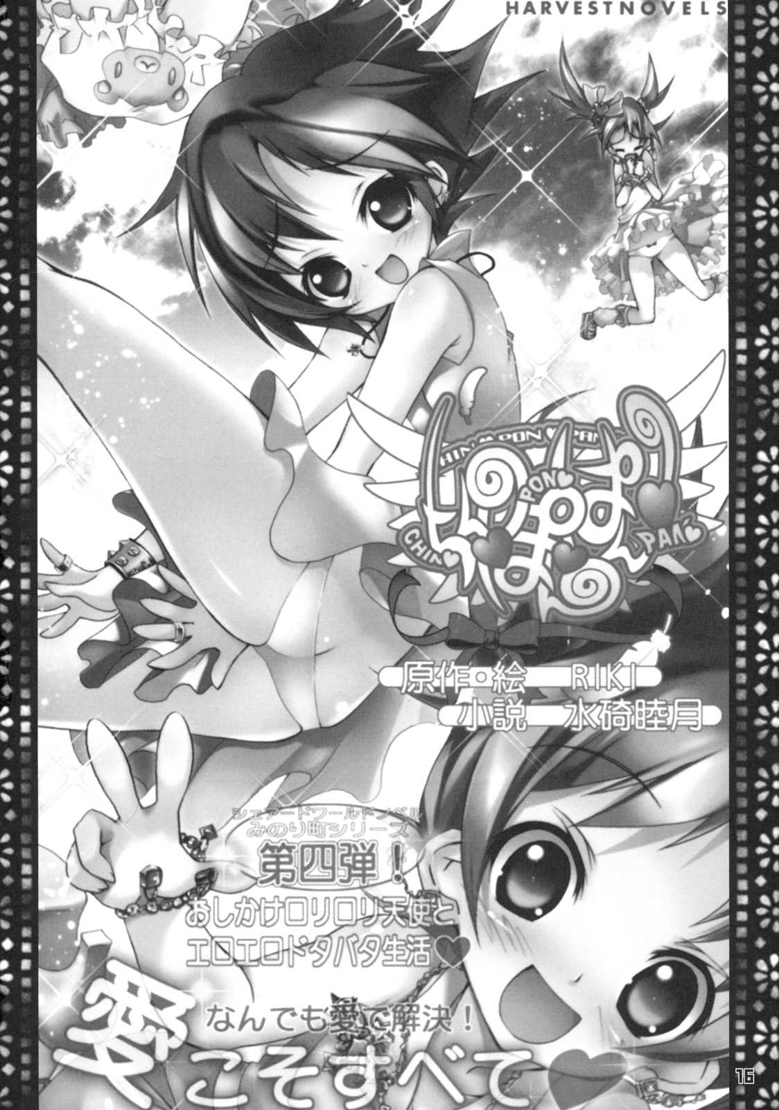 [RIKI] Paipai de Chinhin ga Dobadoban Special Edition (Goshuushou-sama Ninomiya-kun) [RIKI] パイパイでチンチンがドバドバん (ご愁傷さま二ノ宮くん)