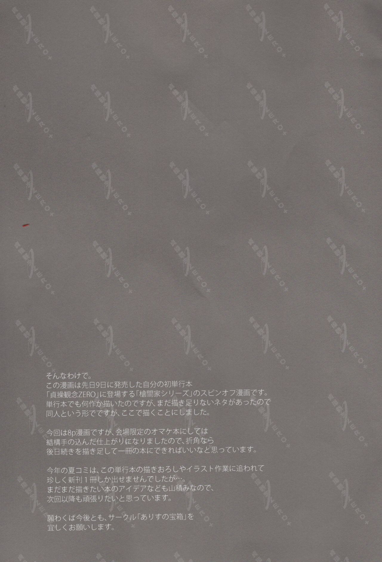 (C86) [Alice no Takarabako (Mizuryu Kei)] Teisou Kannen ZERO+ [Chinese] [阿黑颜大姐头汉化组] (C86) [ありすの宝箱 (水龍敬)] 貞操観念ZERO+ [中国翻訳]