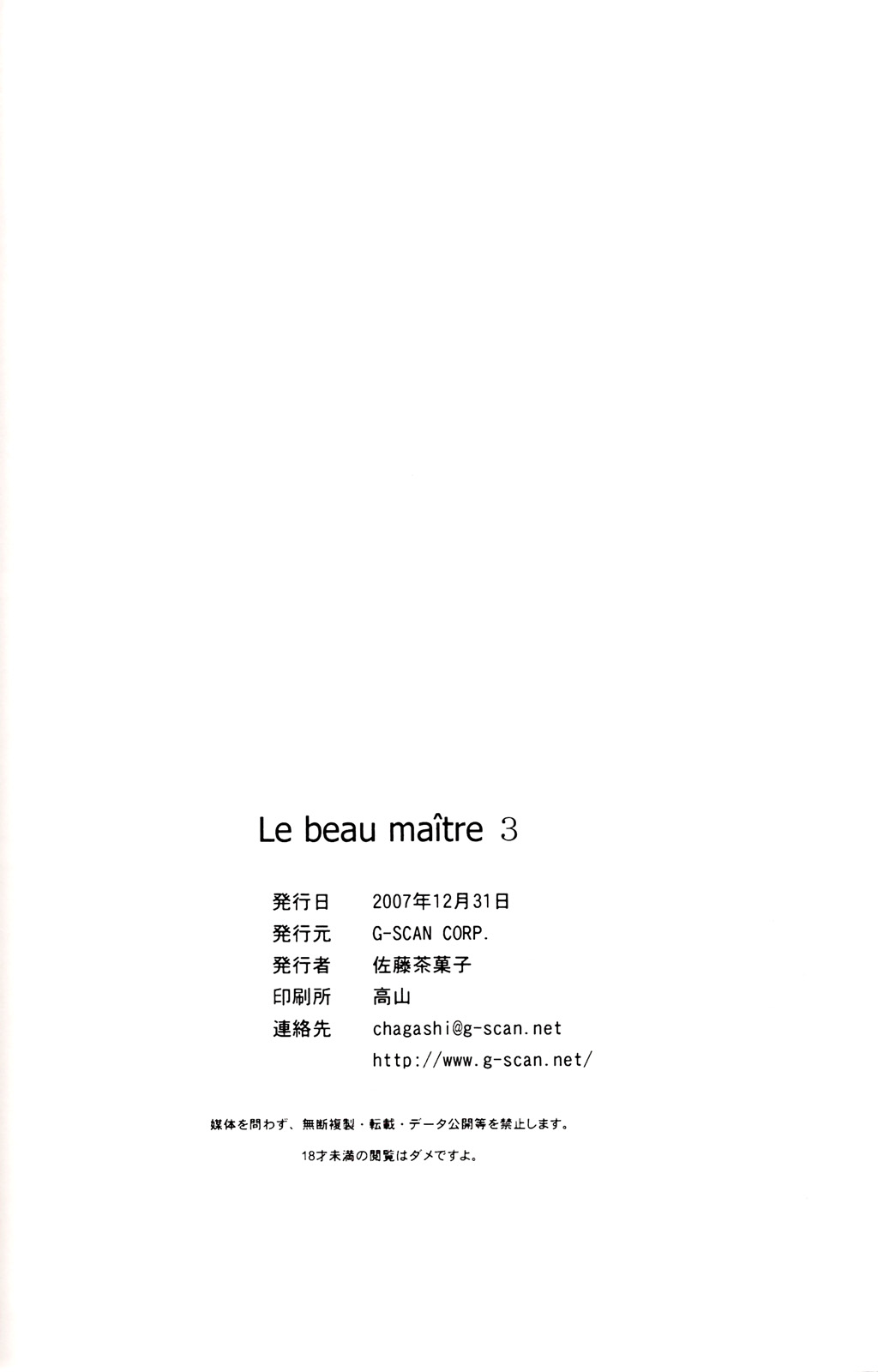 (C73) [G-SCAN CORP. (Satou Chagashi)] Le beau maitre 3 (Zero no Tsukaima) [Chinese] [最愛路易絲澪漢化組] (C73) [G-SCAN CORP. (佐藤茶菓子)] Le beau maître 3 (ゼロの使い魔) [中国翻訳]