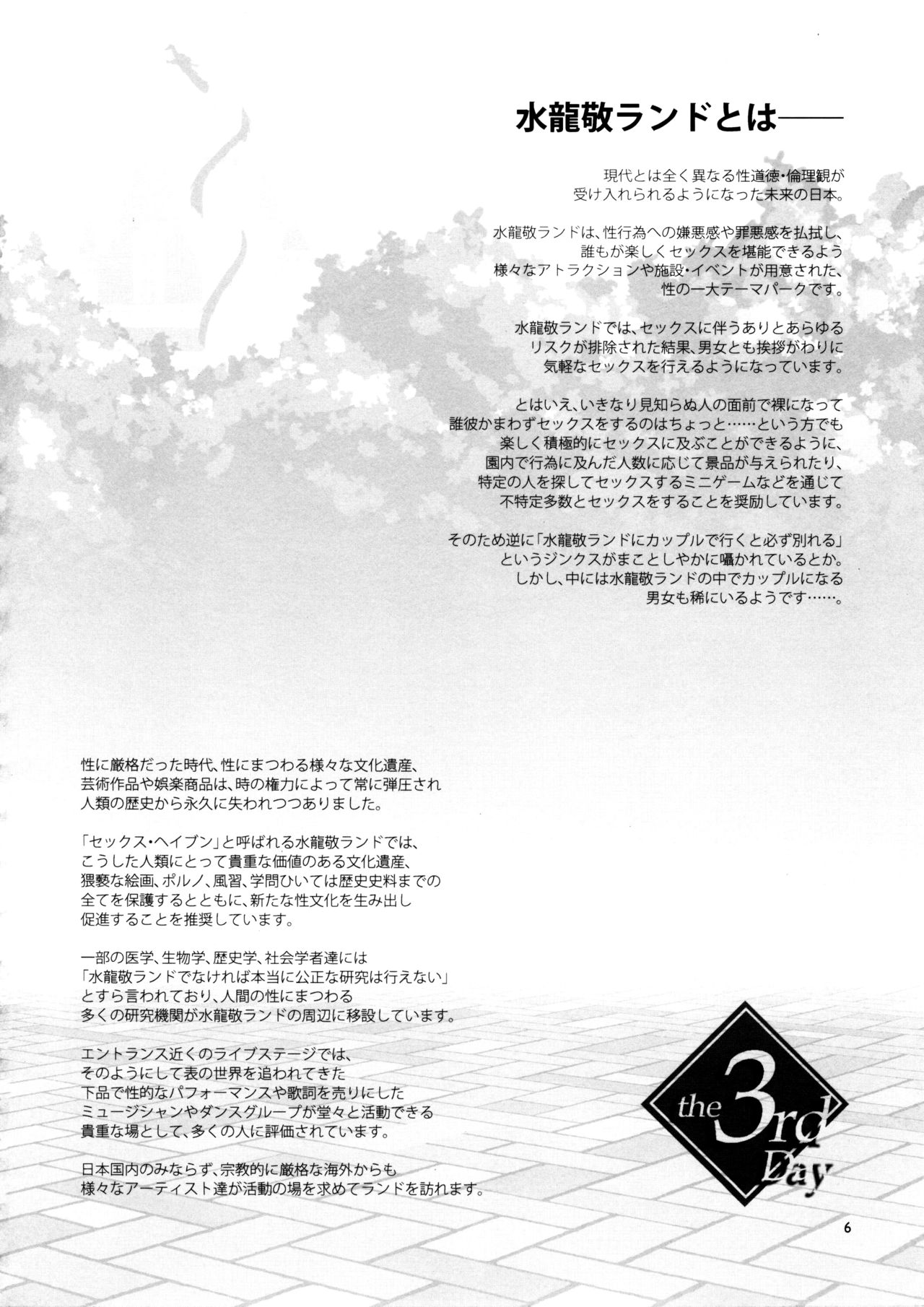 (C89) [Alice no Takarabako (Mizuryu Kei)] Oideyo! Mizuryu Kei Land the 3rd Day [Russian] [Mamoru] (C89) [ありすの宝箱 (水龍敬)] おいでよ!水龍敬ランド the3rdDay [ロシア翻訳]