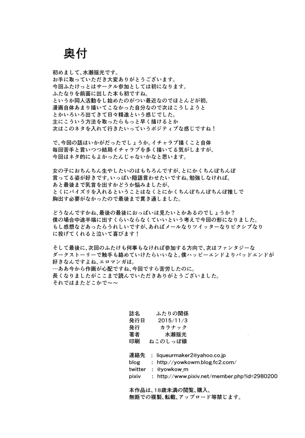 [Coronach (Minase Yowkow)] Futari no Kankei [Digital] [カラナック (水瀬揺光)] ふたりの関係 [DL版]
