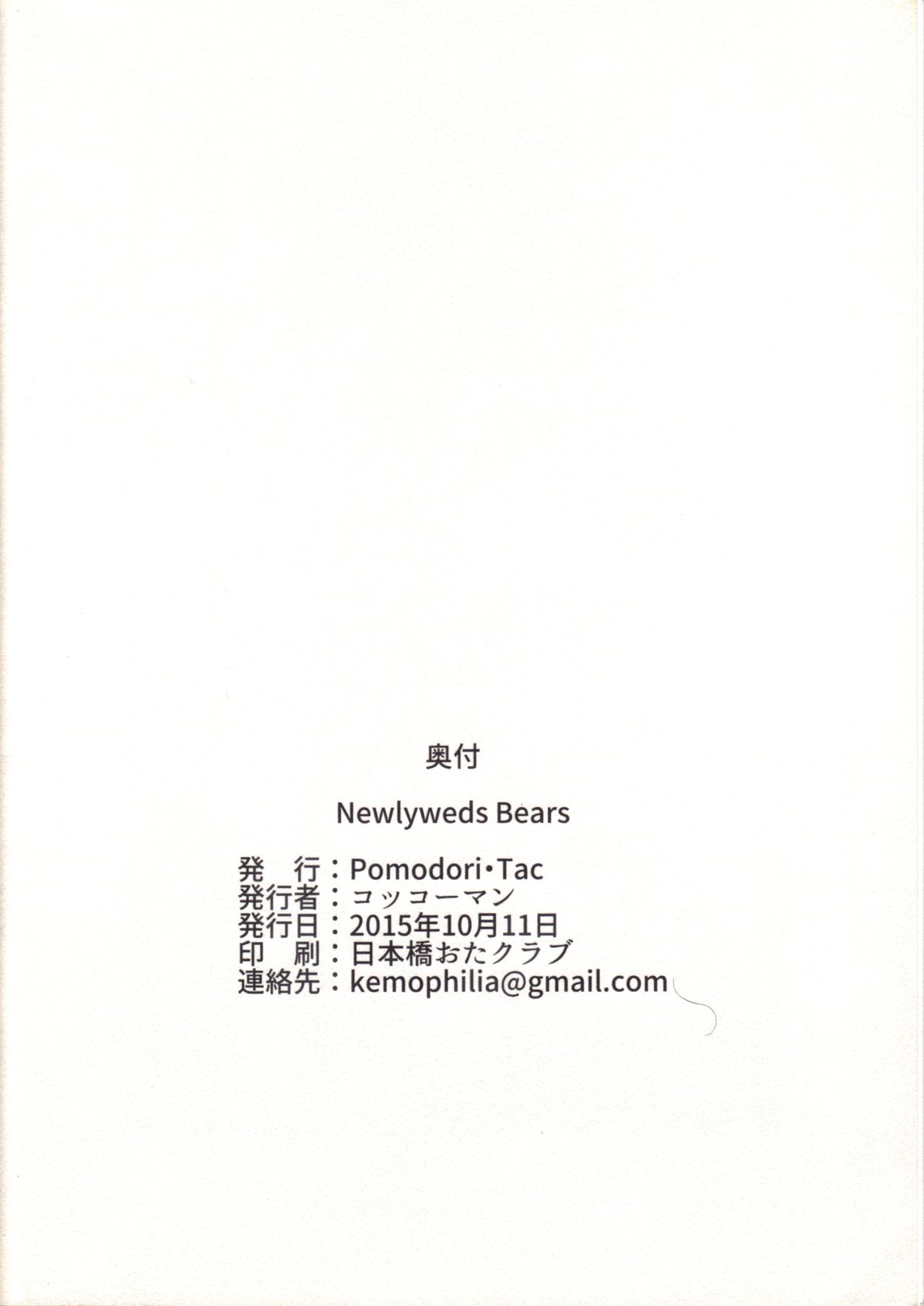 (Kansai! Kemoket 4) [Pomodori Tac (Kokkoman)] Newlyweds Bears [English] [Nomi] (関西!けもケット4) [ポモドリ・タック (コッコーマン)] Newlyweds Bears [英訳]
