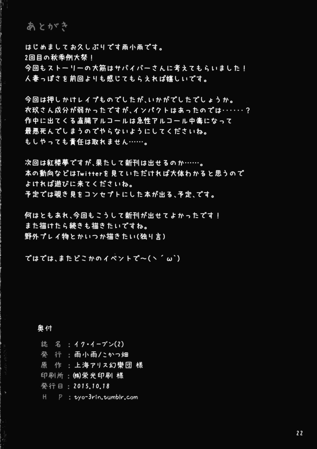 (Shuuki Reitaisai 2) [Kokatsubatake (Amekosame)] Iku Even (2) (Touhou Project) (秋季例大祭2) [こかつ畑 (雨小雨)] イク・イーブン(2) (東方Project)