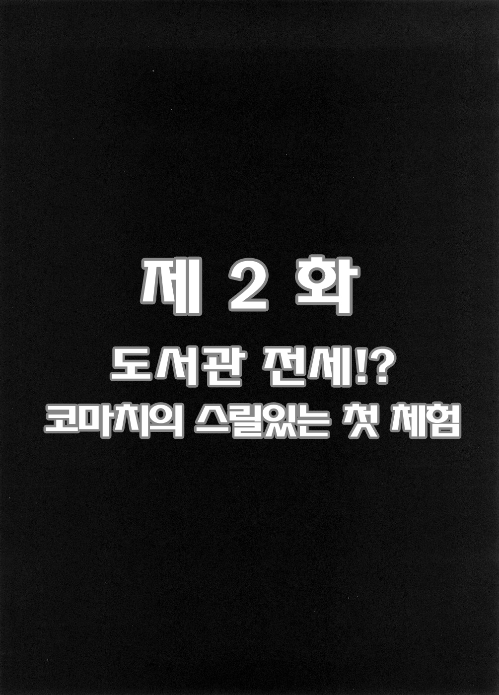 (C74) [Kuroyuki (Kakyouin Chiroru)] Milk Masters 1 (Yes! Precure 5) [Korean] [KYR] (C74) [黒雪 (華京院ちろる)] みるくますたーず1 (Yes! プリキュア5) [韓国翻訳]