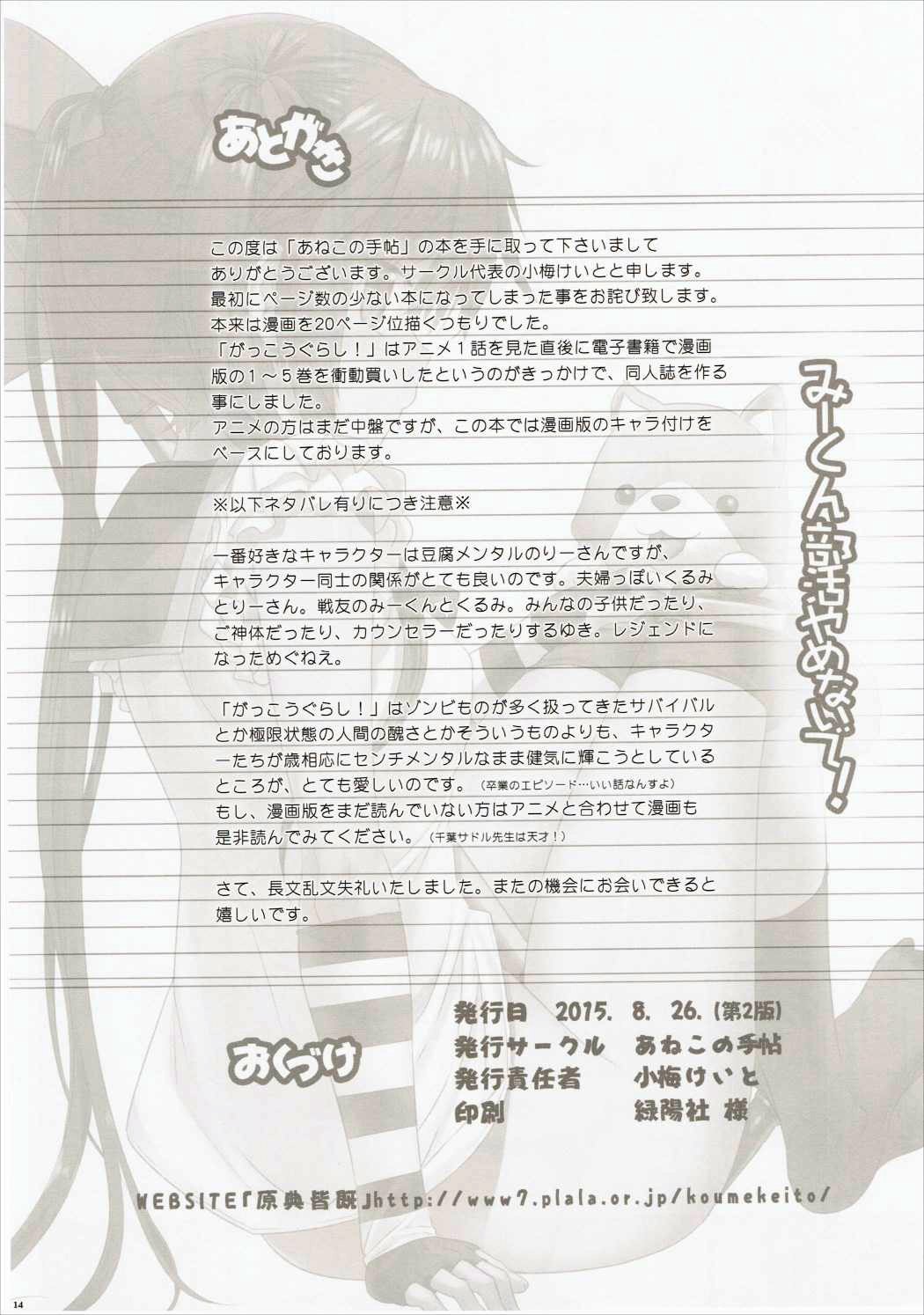 (C88) [Aneko no Techo (Koume Keito)] Mii-kun Bukatsu Yamenaide! (Gakkou Gurashi!) [Korean] (C88) [あねこの手帖 (小梅けいと)] みーくん部活やめないで! (がっこうぐらし!) [韓国翻訳]