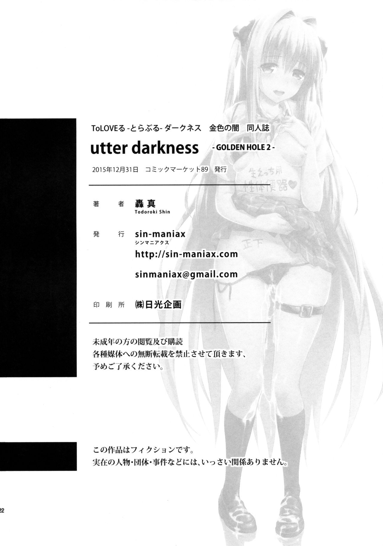 (C89) [sin-maniax (Todoroki Shin)] utter darkness -GOLDEN HOLE2- (To LOVE-Ru) [English] {doujin-moe.us} (C89) [sin-maniax (轟真)] utter darkness -GOLDEN HOLE2- (ToLOVEる -とらぶる-) [英訳]