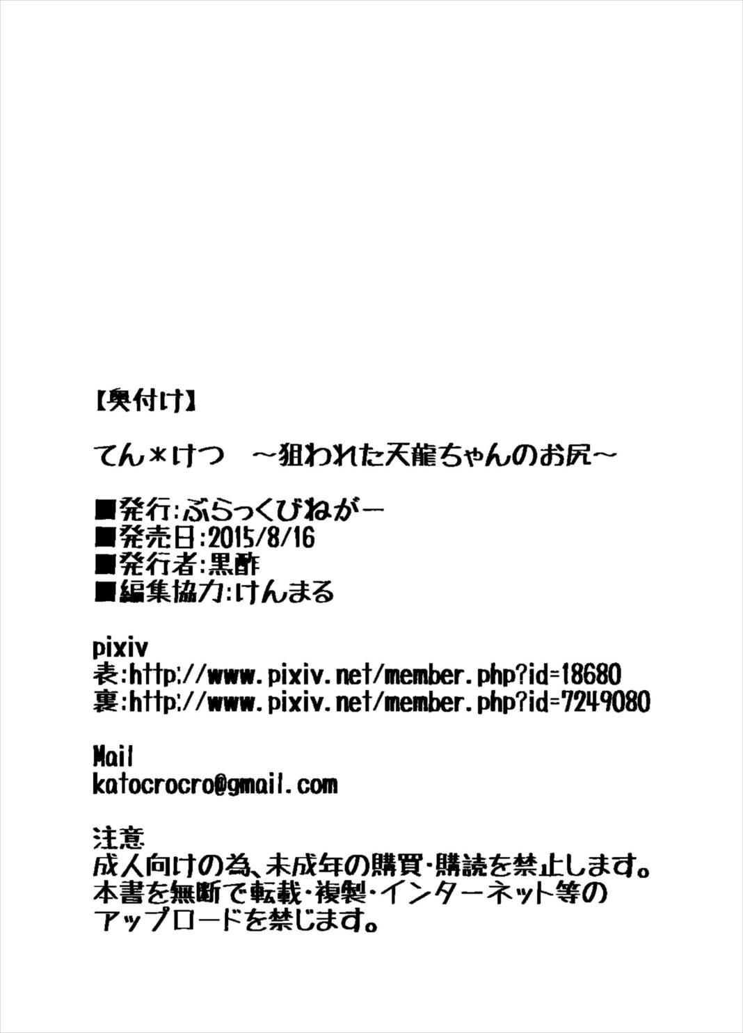 (C88) [Black Vinegar (Crozu)] Tenketsu Nerawareta Tenryuu-chan no Oshiri (Kantai Collection -KanColle-) (C88) [ぶらっくびねがー (黒酢)] てんけつ 狙われた天龍ちゃんのお尻 (艦隊これくしょん -艦これ-)