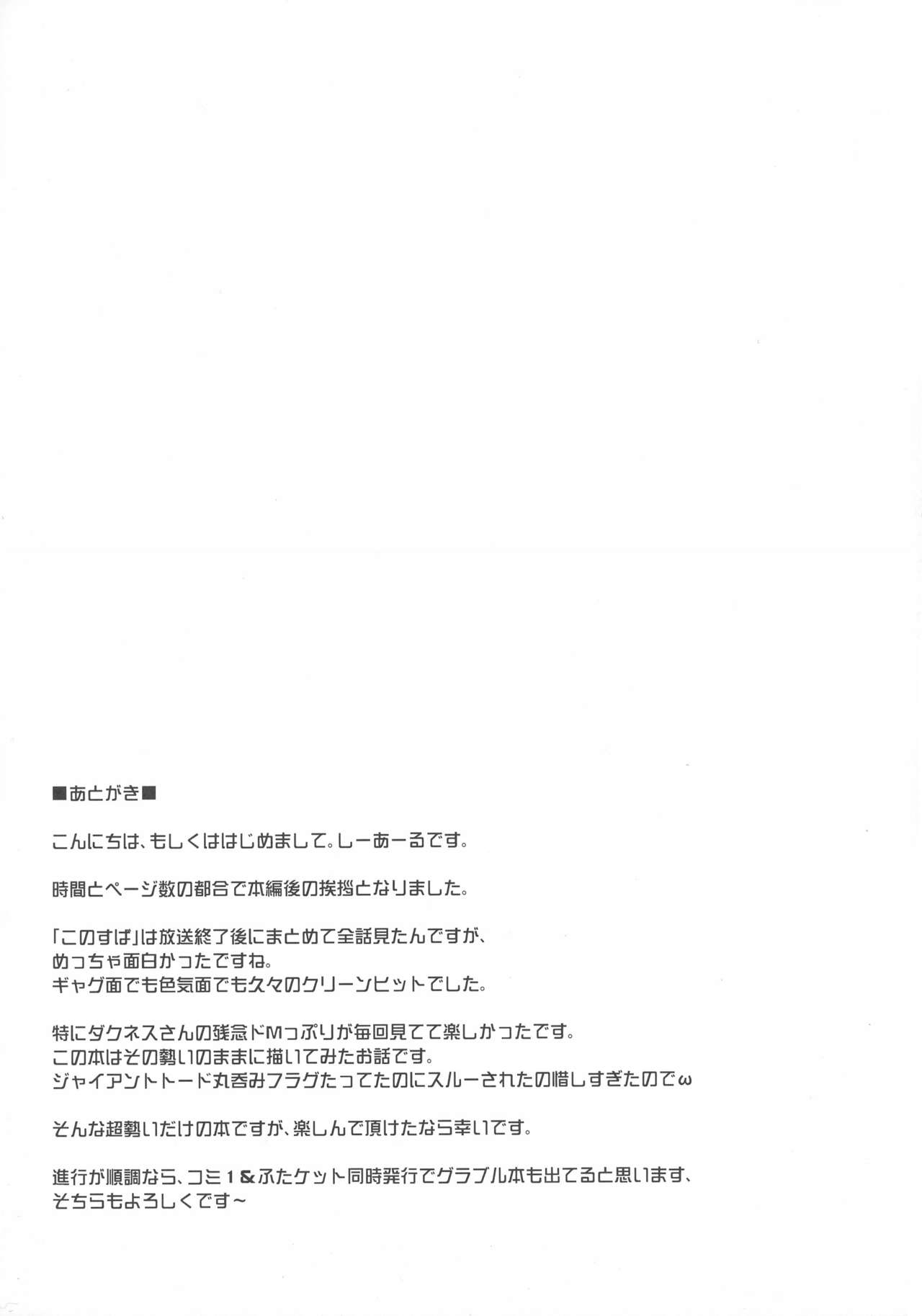 (COMIC1☆10) [C.R's NEST (C.R)] Kono Do-M Seikishi ni Marunomi Flag o! (Kono Subarashii Sekai ni Syukufuku o!) [Korean] (COMIC1☆10) [C.R's NEST (しーあーる)] このドM聖騎士に丸呑みフラグを! (この素晴らしい世界に祝福を!) [韓国翻訳]