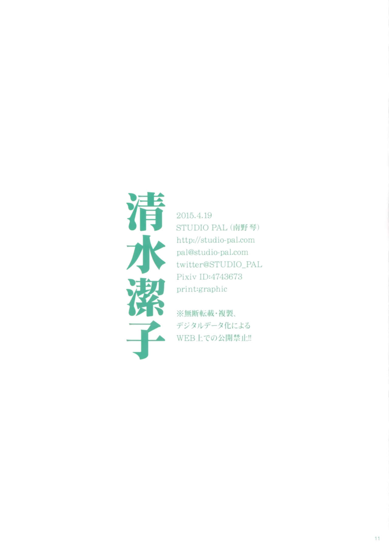 (IDLING ATTACKER 9) [STUDIO PAL (Nanno Koto)] Shimizu Kiyoko (Haikyuu!!) [Korean] [Hellven] (IDLING ATTACKER 9) [STUDIO PAL (南野琴)] 清水潔子 (ハイキュー!!) [韓国翻訳]