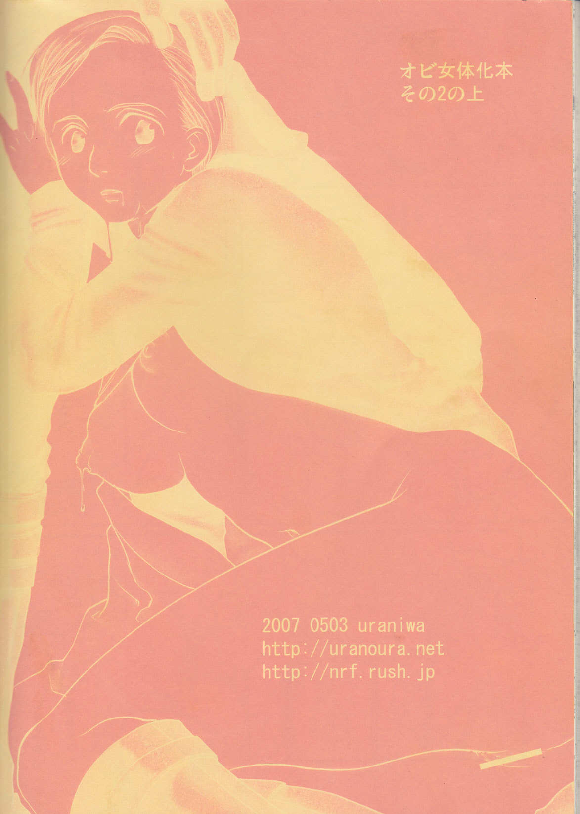 [uraniwa]Obi Female Transformation Book 1 of 2 [star wars] 