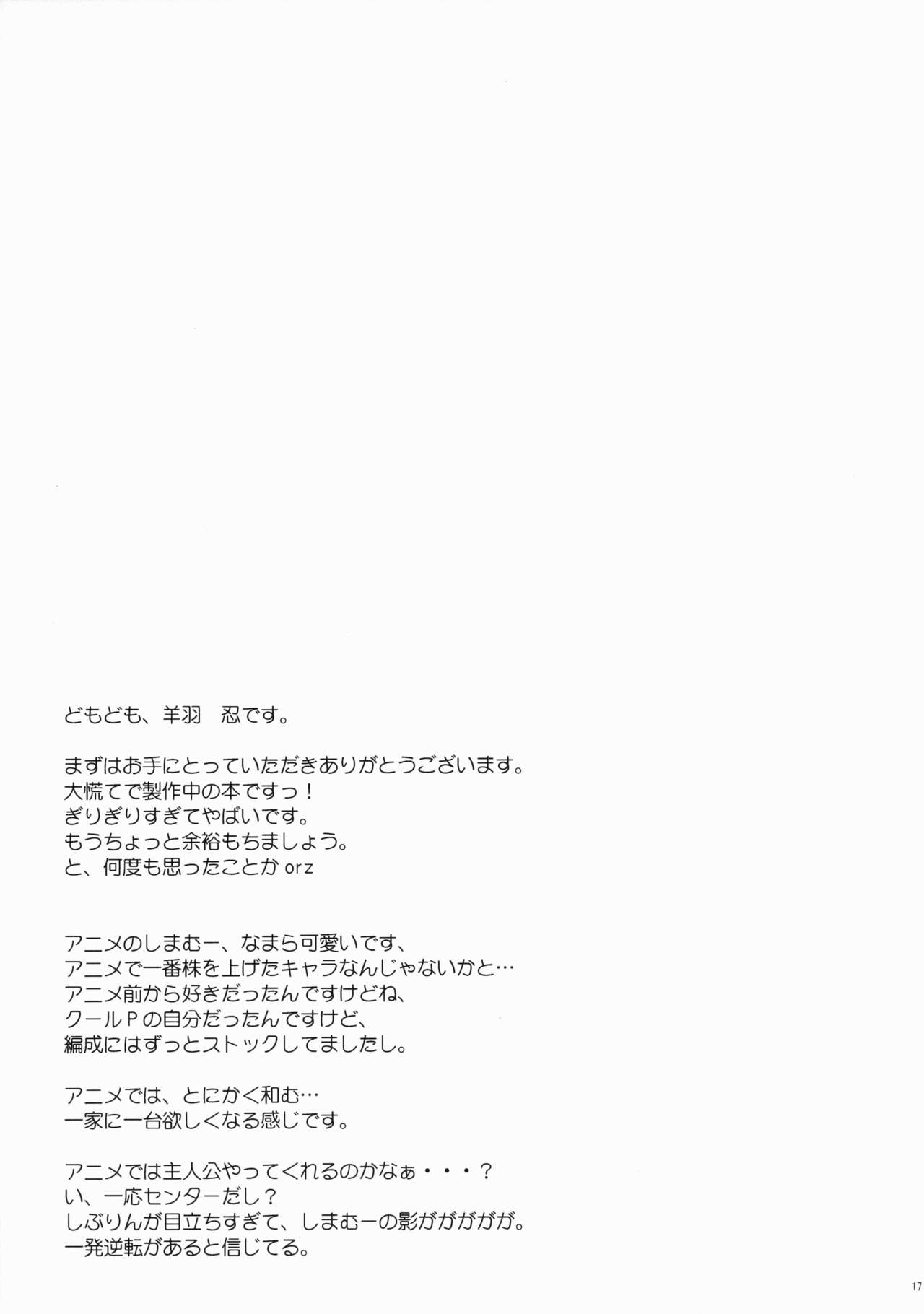 (C88) [Part K (Hitsujibane Shinobu)] Uzuki no Uragawa (THE IDOLM@STER CINDERELLA GIRLS) [English] [naxusnl] (C88) [Part K (羊羽忍)] 卯月ノウラガワ (アイドルマスター シンデレラガールズ) [英訳]