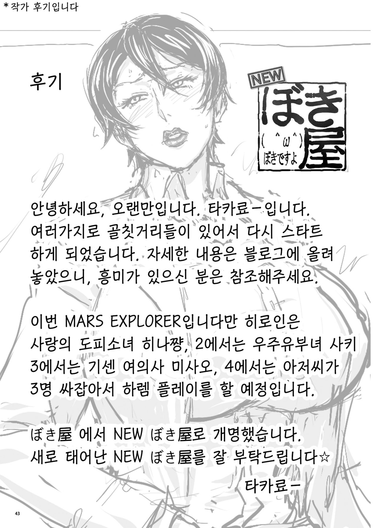 [New Bokiya (Takaryoo)] MARS EXPLORER 1 Hina [Korean] [Digital] [NEW ぼき屋 (たかりょー)] MARS EXPLORER 1 ヒナ [韓国翻訳] [DL版]
