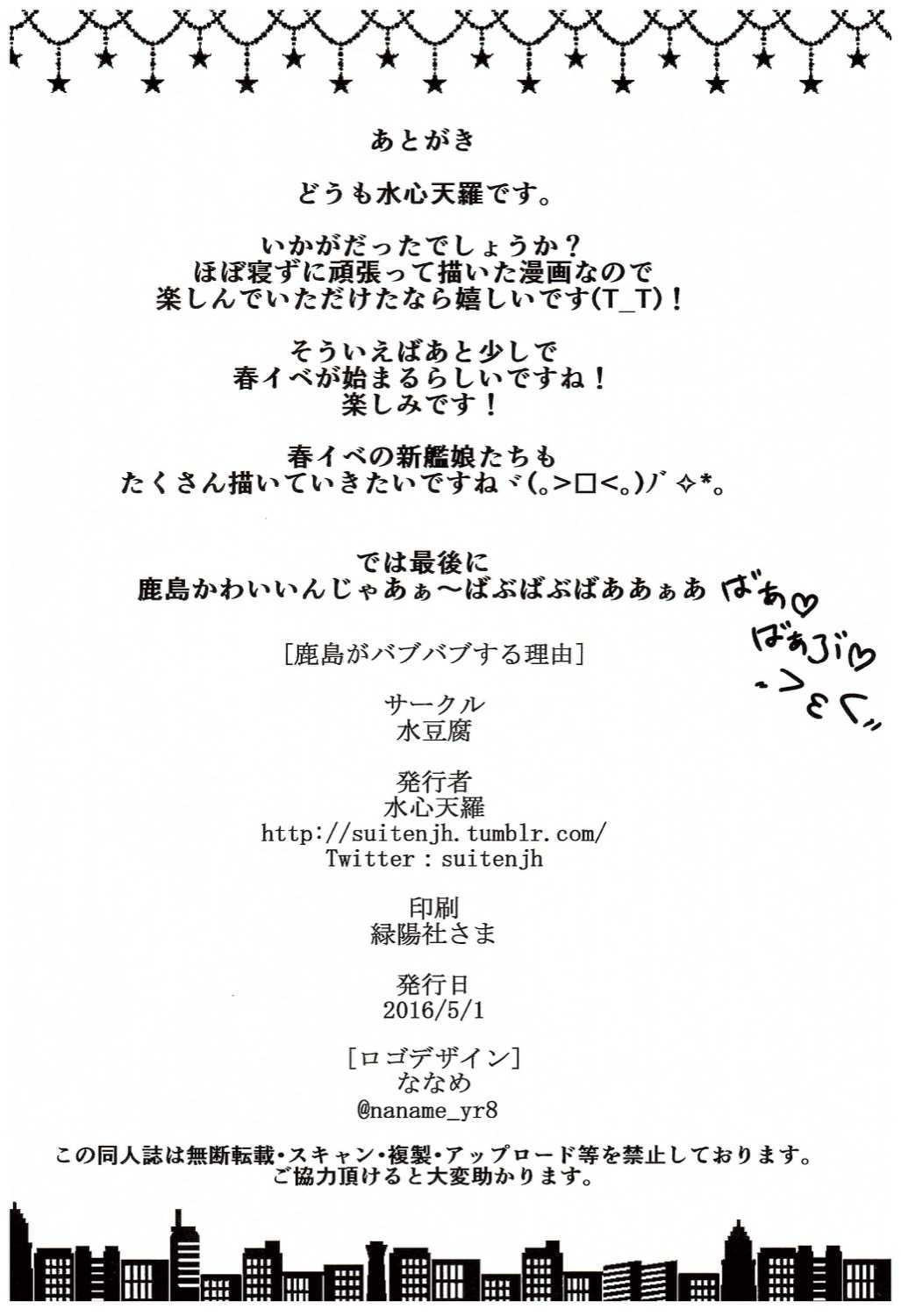 (COMIC1☆10) [Mizutofu (Suishin Tenra)] Kashima ga Babubabu suru Riyuu (Kantai Collection -KanColle-) (COMIC1☆10) [水豆腐 (水心天羅)] 鹿島がバブバブする理由 (艦隊これくしょん -艦これ-)