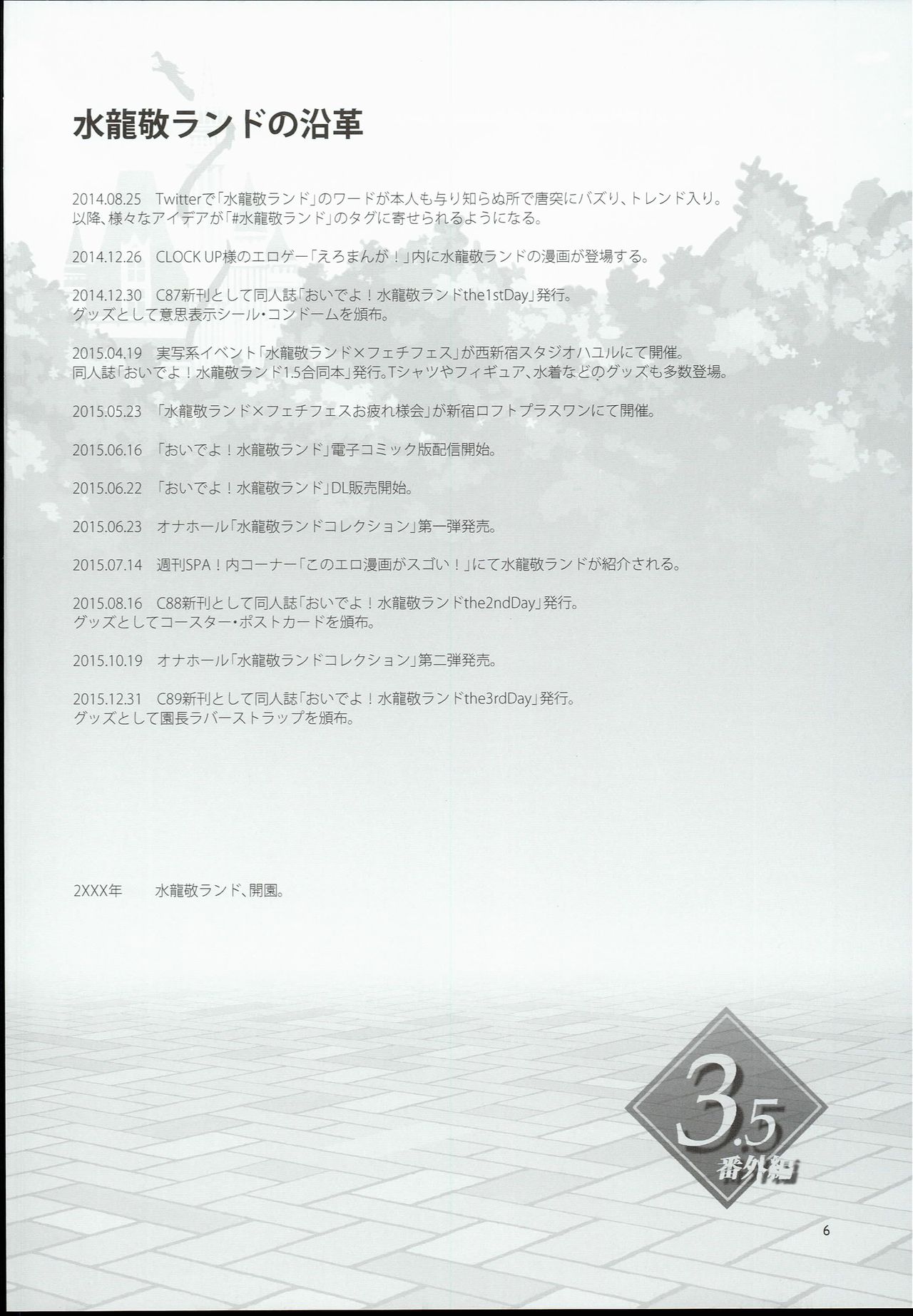 (COMIC1☆10) [Alice no Takarabako (Mizuryu Kei)] Oideyo! Mizuryu Kei Land 3.5 Bangaihen [Korean] (COMIC1☆10) [ありすの宝箱 (水龍敬)] おいでよ!水龍敬ランド 3.5番外編 [韓国翻訳]