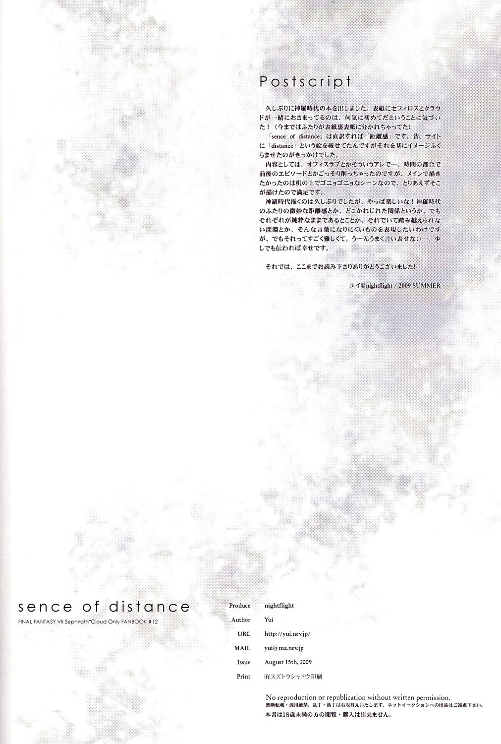 (C76) [nightflight (Yui)] sence of distance (Final Fantasy VII) [English] [Agia] (C76) [nightflight (ユイ)] sence of distance (ファイナルファンタジー VII) [英訳]
