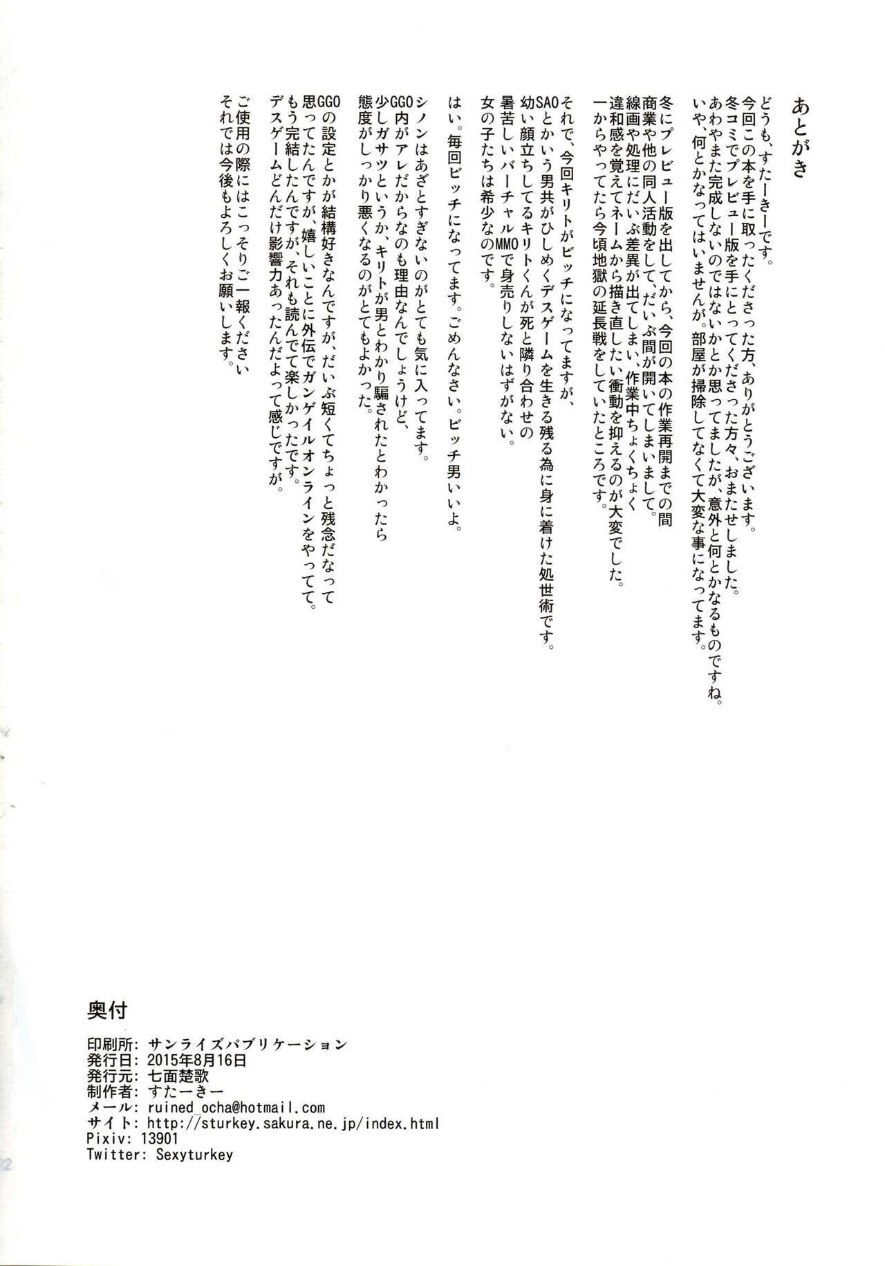(C88) [Shichimen Soka (Sexyturkey)] Sogekishu ni Oshiri Ijirareru Hon (Sword Art Online) [Italian] [IcyPolarGuy] (C88) [七面楚歌 (すたーきー)] 狙撃手にお尻弄られる本 (ソード・アート・オンライン) [イタリア翻訳]