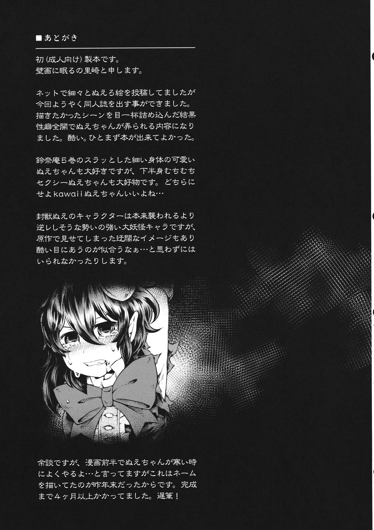 (Reitaisai 13) [Hekiga ni Nemuru (Satozaki)] Nue-chan vs Shoutai Fumei no Ojisan (Touhou Project) (例大祭13) [壁画に眠る (里崎)] ぬえちゃんVS正体不明のおじさん (東方Project)