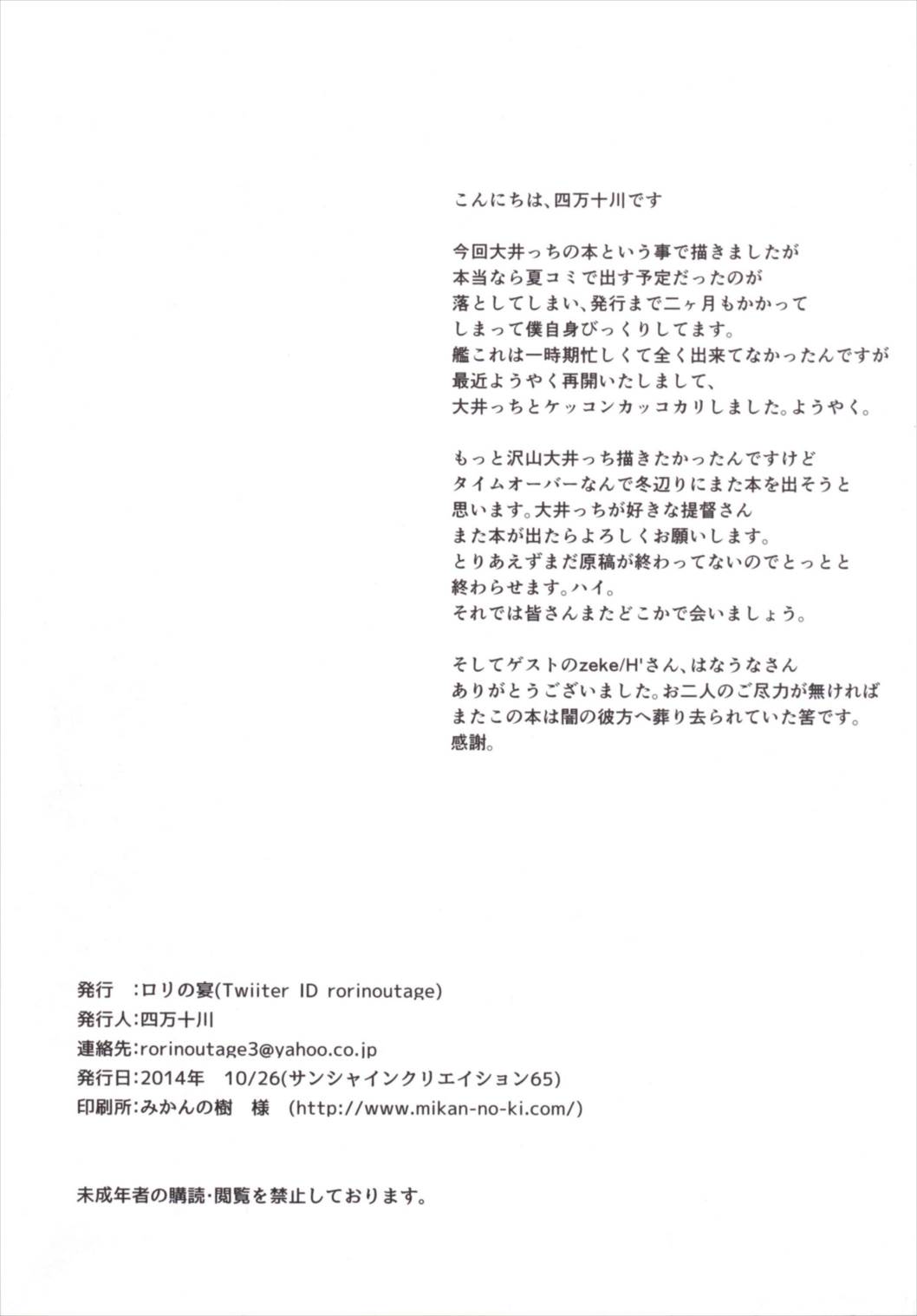 (SC65) [Rorinoutage (Shimantogawa)] Ooicchi wa Teitoku no Iinaricchi (Kantai Collection -KanColle-) (サンクリ65) [ロリの宴 (四万十川)] 大井っちは提督の言いなりっち (艦隊これくしょん -艦これ-)