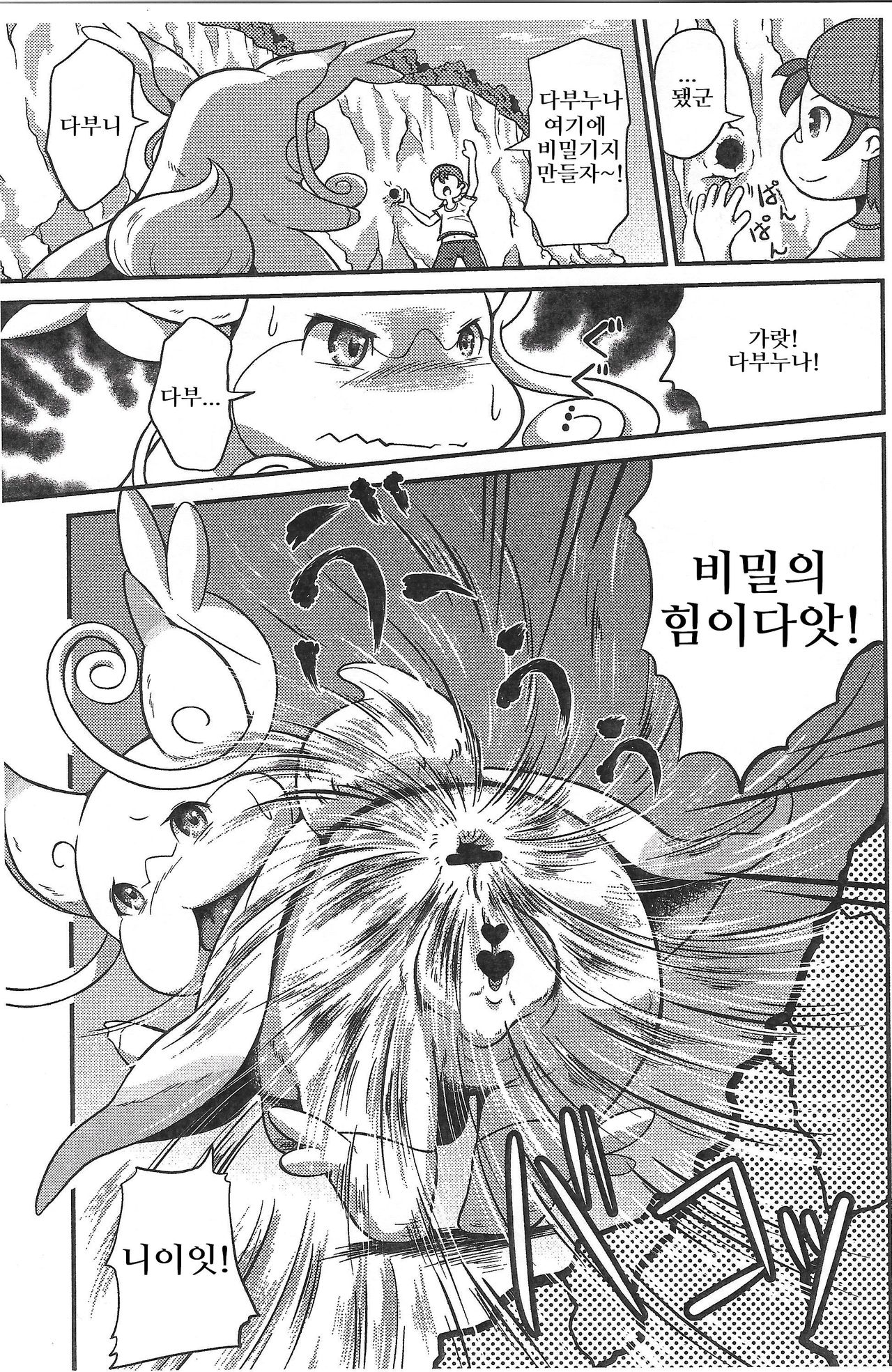(Kemoket 5) [Two Tone Color (Colulun)] Himitsu no Kichi to Tabun Are (Pokémon) [Korean] [lwnd] (けもケット5) [－・～ (こるるん)] ひみつのキチとたぶんアレ (ポケットモンスター) [韓国翻訳]