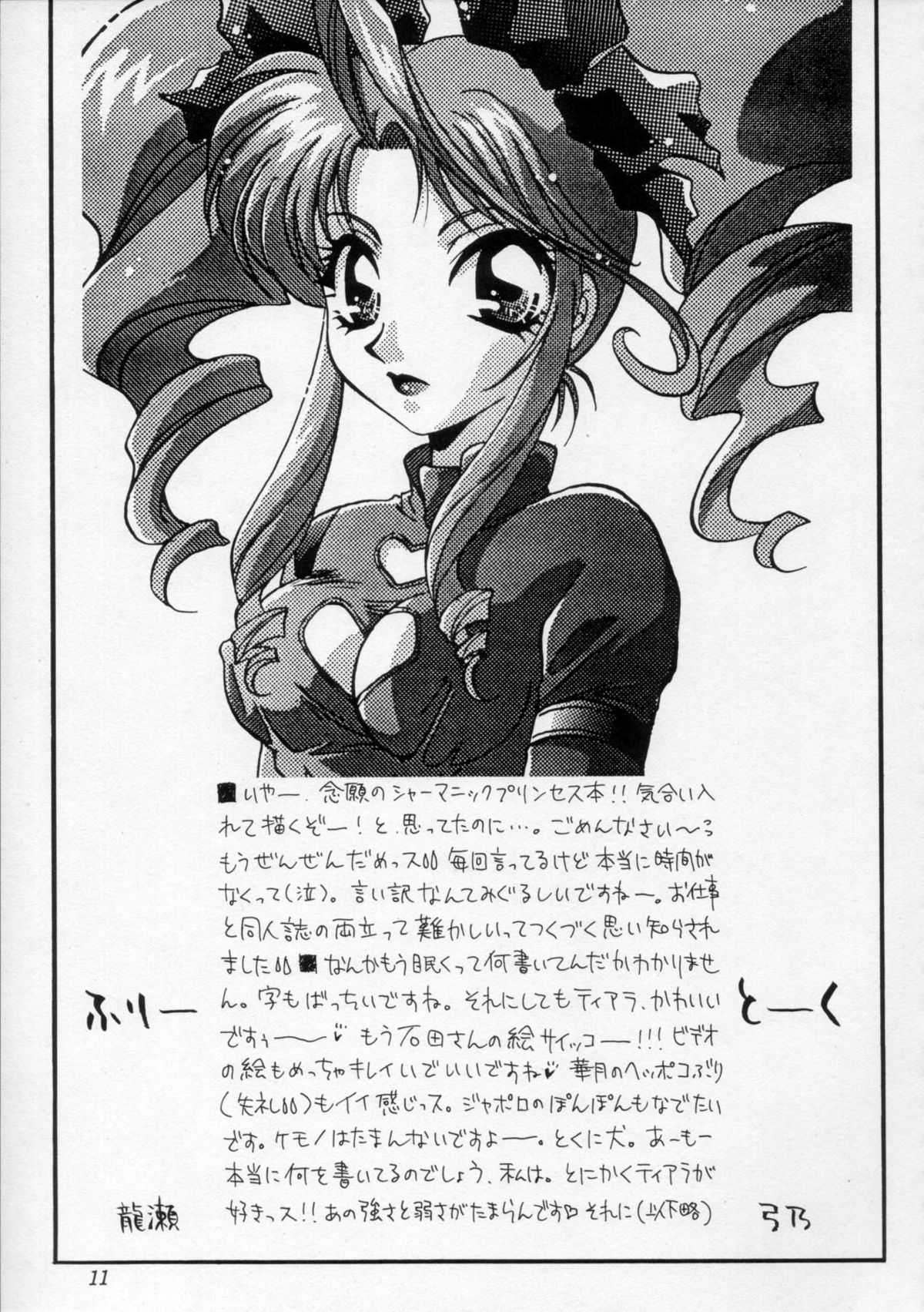 [Dark Water (Saho Mikuni, Yumino Tatsuse)] Shangri-La (Shamanic Princess) 
