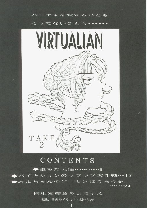 [Virtua Fighter] Virtualian Take 2 