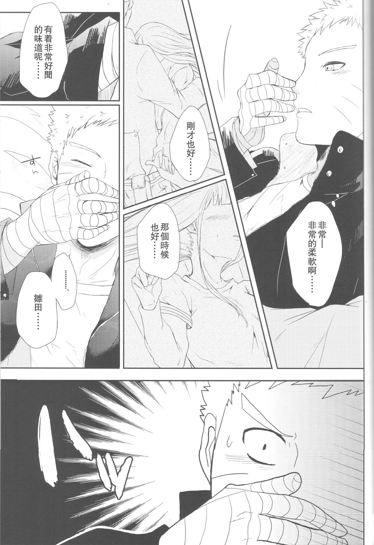 (Zennin Shuuketsu 2) [Ring memo (Oretto)] Watashi No Hajimete (Naruto) [Chinese] [沒有漢化] (全忍集結2) [Ring memo (おれっと)] わたしのはじめて (NARUTO -ナルト-) [中国翻訳]