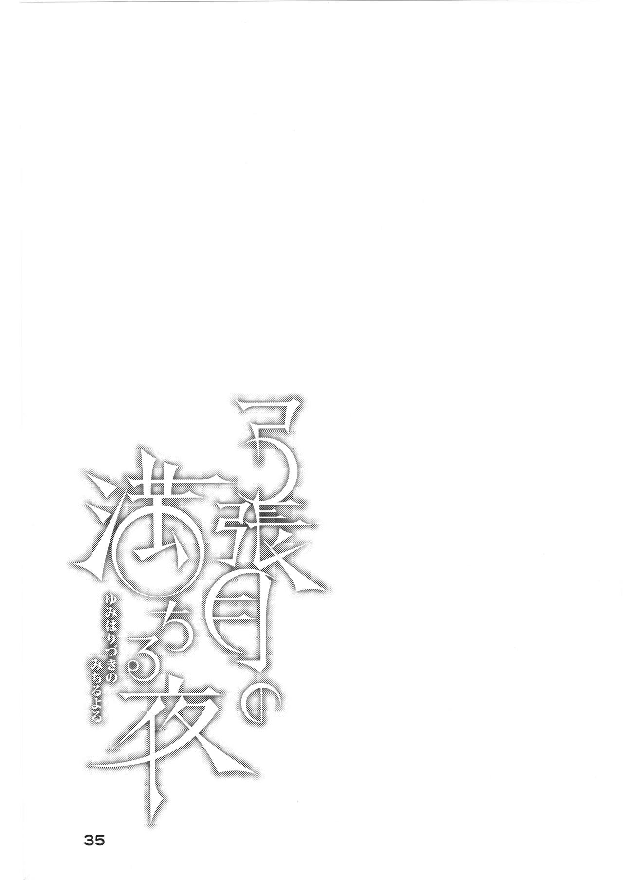 (Kansai! Kemoket 4) [Inayama Shrine (Kame)] Yumiharizuki no Michiru Yoru [Chinese] (関西!けもケット4) [稲山神社 (かめ)] 弓張月の満ちる夜 [中国翻訳]