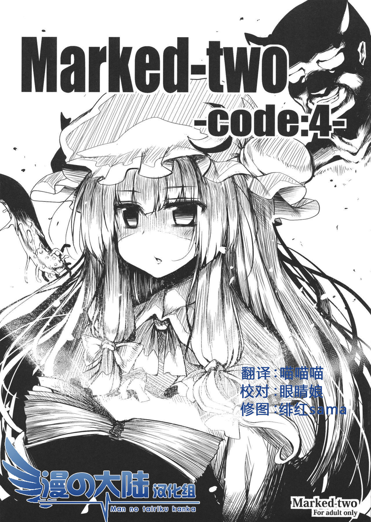 (C81) [Marked-two (Maa-kun)] Marked-two -code:4- (Touhou Project) [Chinese] [漫之大陆汉化组] (C81) [Marked-two (まーくん)] Marked-two -code：4- (東方Project) [中国翻訳]