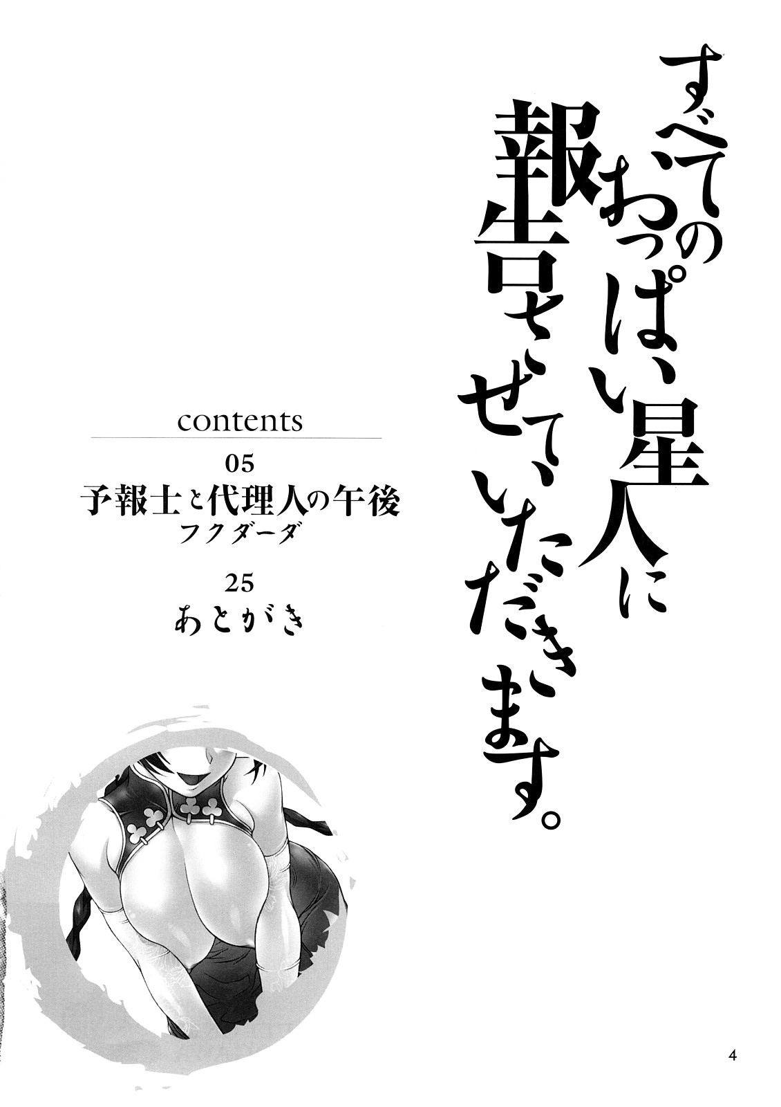 [Kensoh Ogawa] Subete no Oppai Seijin ni Houkoku Sasete Itadakimasu (Gundam 00) (English) 