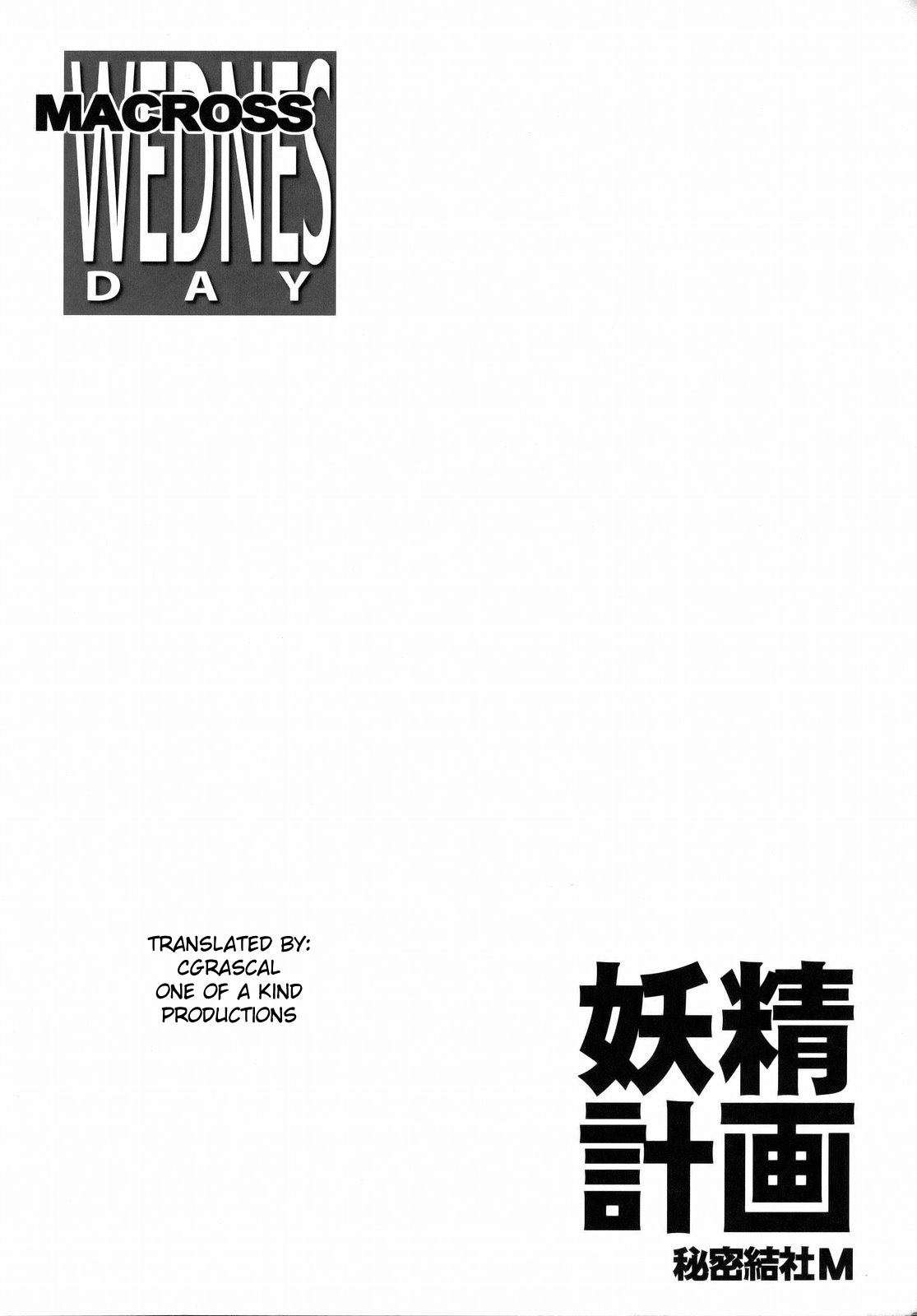 [Secret Society M] Yousei Keikaku (Macross Frontier) [ENG] 