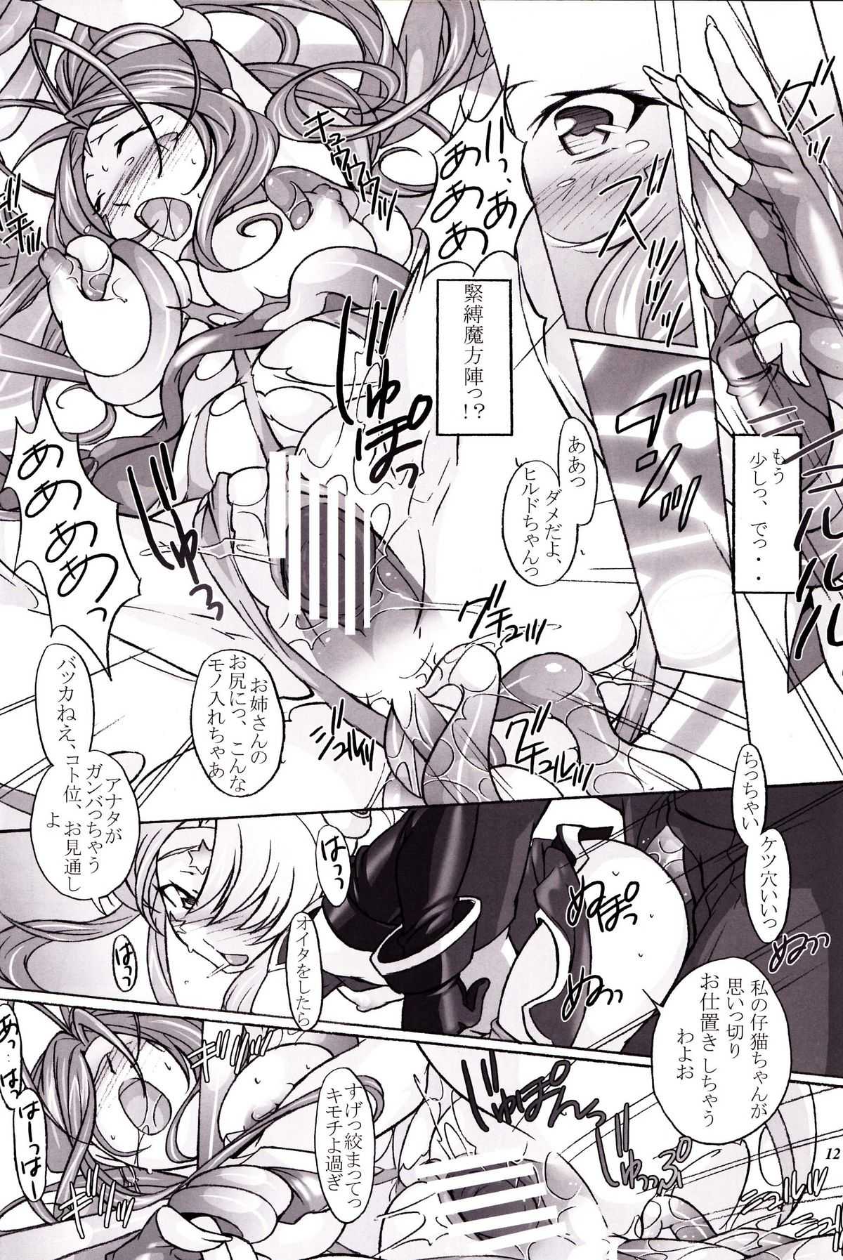 [Dark battery] Yamiyo ni Eiu Hinadori no Koe (Ah! My Goddess) 