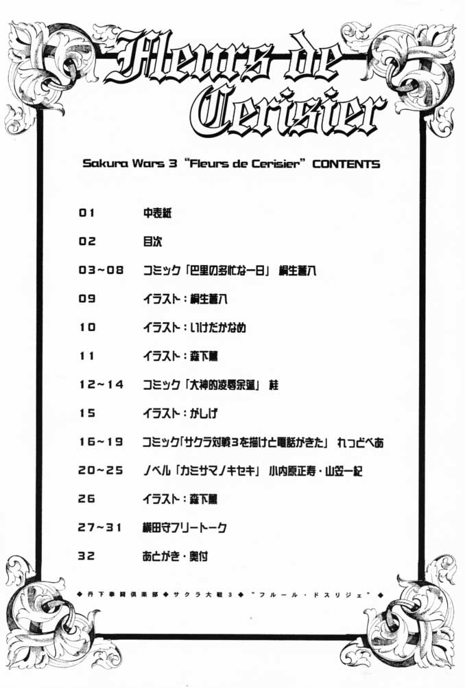 (CR29)[Tange Kentou Club] Fleurs de Cerisier (Sakura Taisen) (コミックレヴォリューション29)[丹下拳闘倶楽部] Fleurs de Cerisier (サクラ大戦)