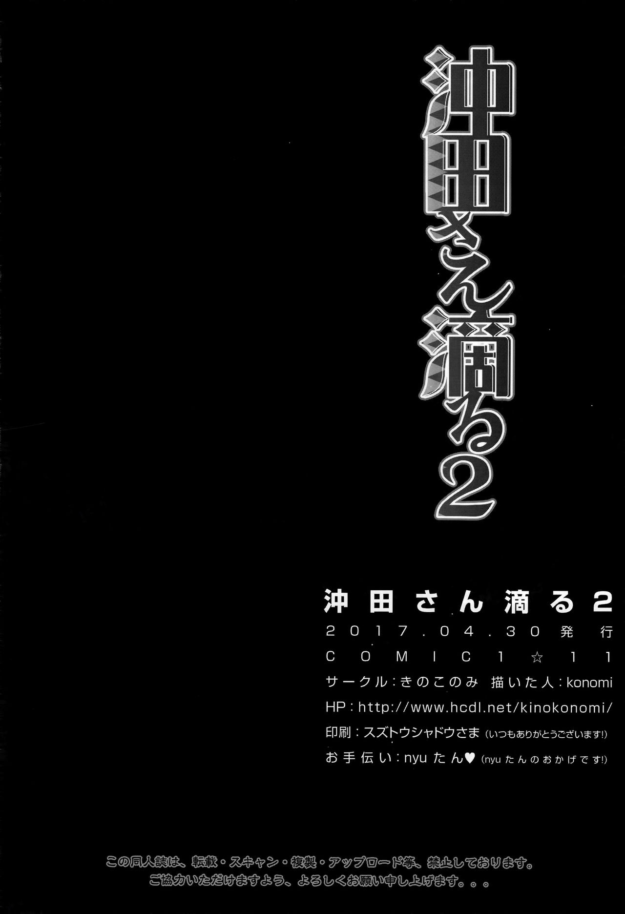 (COMIC1☆11) [Kinokonomi (konomi)] Okita-san Shitataru 2 (Fate/Grand Order) [Chinese] [CE家族社] (COMIC1☆11) [きのこのみ (konomi)] 沖田さん滴る2 (Fate/Grand Order) [中国翻訳]