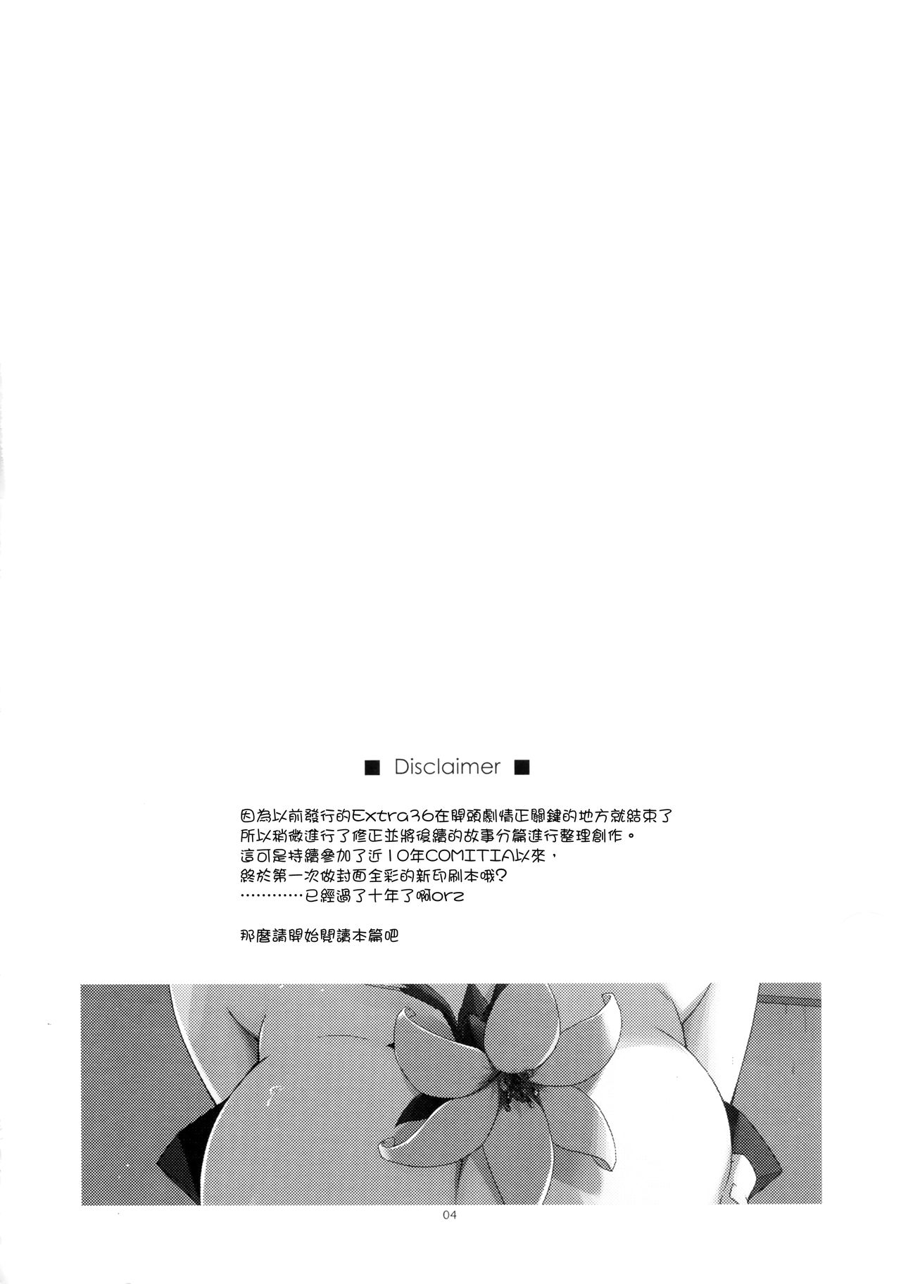(COMITIA116) [Angyadow (Shikei)] Rouka [Chinese] [無邪気漢化組] (コミティア116) [行脚堂 (しけー)] 弄花 [中国翻訳]