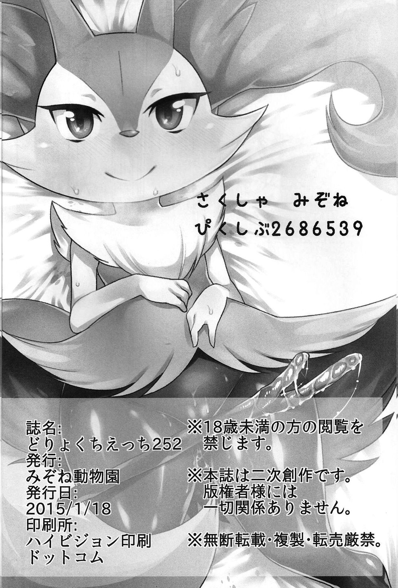 (Shinshun Kemoket) [Mizone Doubutsuen (Mizone)] Doryokuchi Ecchi 252 (Pokémon) [Spanish] [cywdt.group] (新春けもケット) [みぞね動物園 (みぞね)] どりょくちえっち２５２ (ポケットモンスター) [スペイン翻訳]