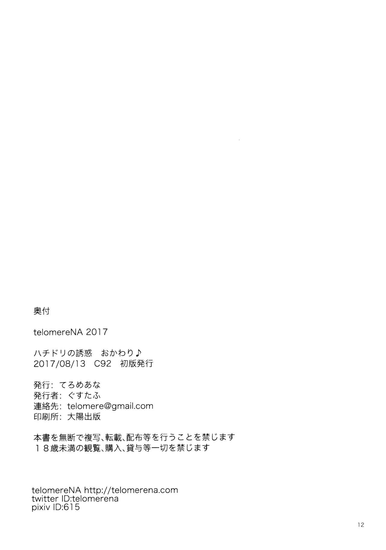 (C92) [telomereNA (Gustav)] Hachidori no Yuuwaku Okawari (THE IDOLM@STER MILLION LIVE!) [Chinese] [無邪気漢化組] (C92) [てろめあな (ぐすたふ)] ハチドリの誘惑 おかわり♪ (アイドルマスター ミリオンライブ!) [中国翻訳]