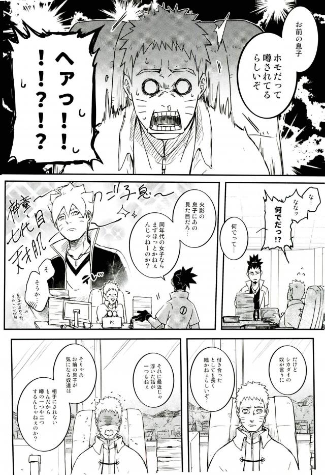 (SPARK11) [Yaoya (Tometo)] Ore no Musuko ga Nani datte!? (Boruto) (SPARK11) [やお屋 (とめと)] オレの息子が何だって!? (BORUTO -ボルト-)