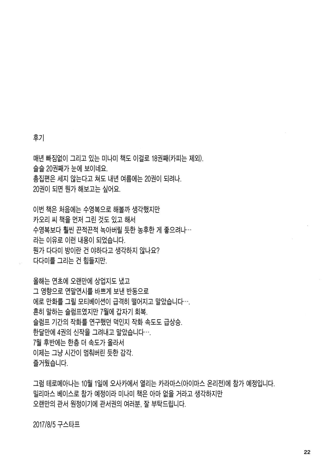 (C92) [telomereNA (Gustav)] Zenbu Natsu no Sei. | 전부 여름 탓 (THE IDOLM@STER CINDERELLA GIRLS) [Korean] [Team Edge] (C92) [てろめあな (ぐすたふ)] 全部夏のせい。 (アイドルマスター シンデレラガールズ) [韓国翻訳]