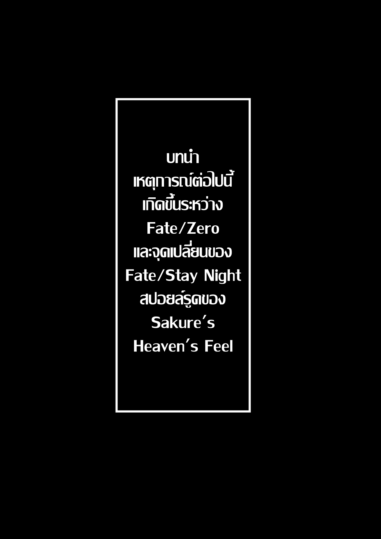 (C91) [Jyouren Kishidan (Kiasa)] Sakura Ori (Fate/stay night) [Thai ภาษาไทย] (C91) [ジョウ・レン騎士団 (kiasa)] 桜檻 (Fate/stay night) [タイ翻訳]