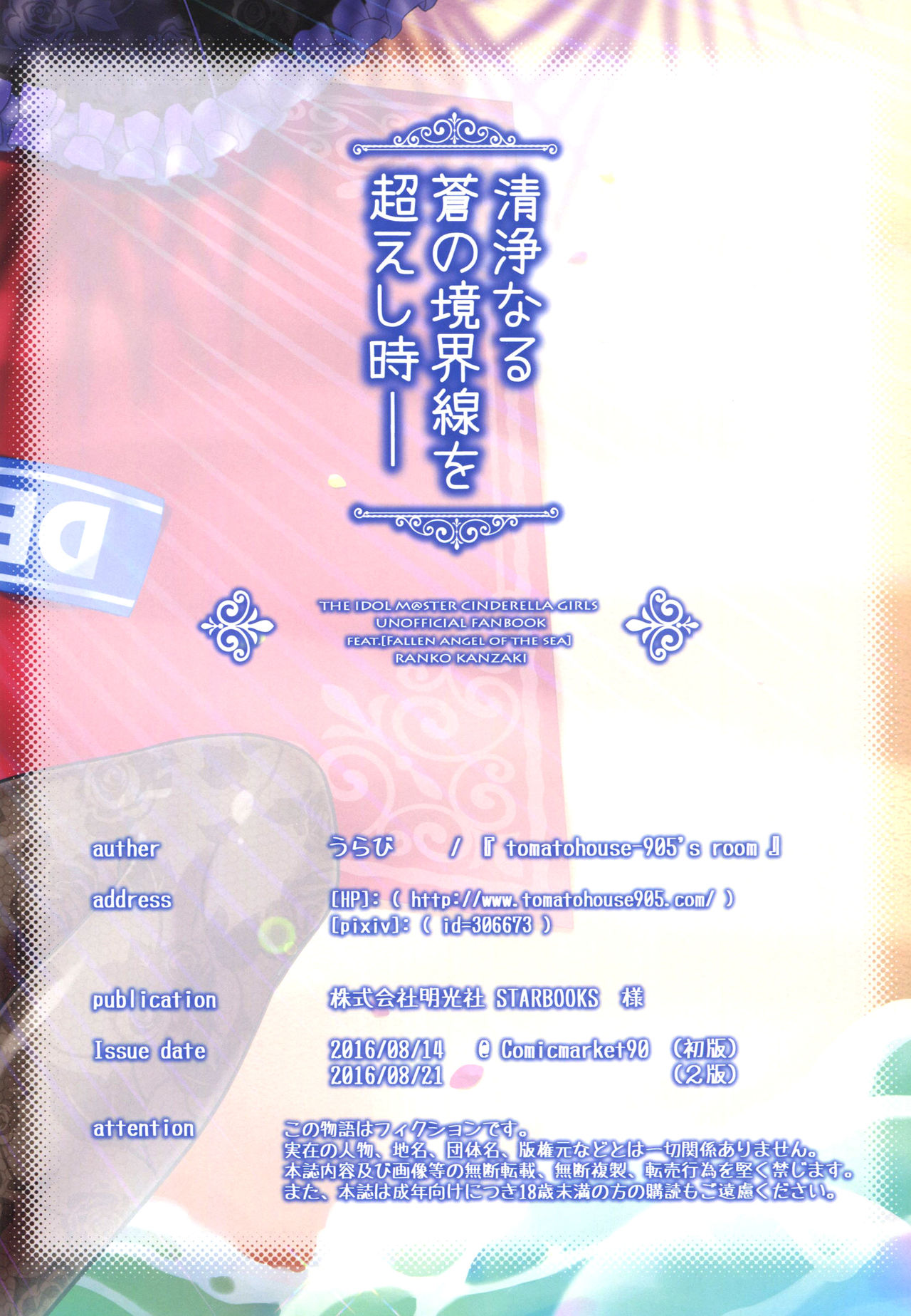 (C90) [tomatohouse905's room (Urabi)] Seijou naru Ao no Kyoukaisen o Koeshi Toki (THE IDOLM@STER CINDERELLA GIRLS) [English] {doujins.com} (C90) [tomatohouse905's room (うらび)] 清浄なる蒼の境界線を超えし時 (アイドルマスター シンデレラガールズ) [英訳]