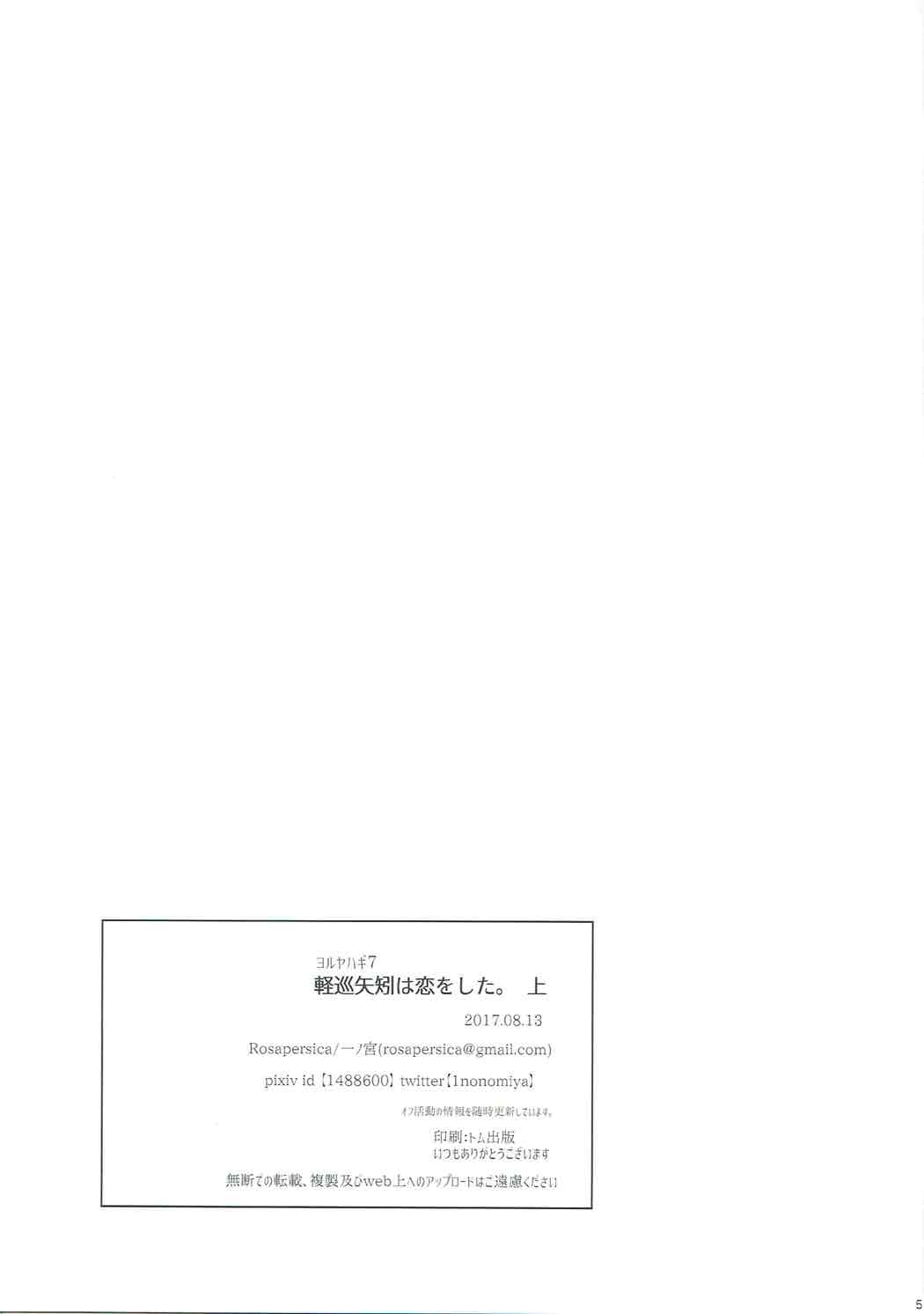 (C92) [Rosapersica (Ichinomiya)] Keijun Yahagi wa Koi o Shita. Jou (Kantai Collection -KanColle-) (C92) [Rosapersica (一ノ宮)] 軽巡矢矧は恋をした。上 (艦隊これくしょん -艦これ-)