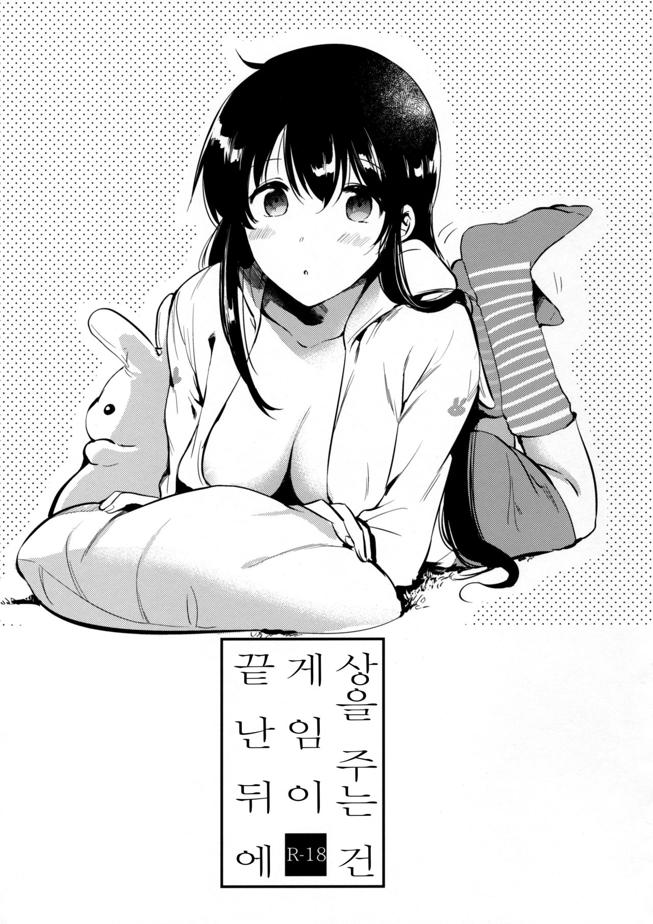 (COMITIA119) [DSO (Momoko)] Gohoubi wa Game no Ato ni | 상을 주는 건 게임이 끝난 뒤에 [Korean] [시뮬라시옹] (コミティア119) [でぃえすおー (ももこ)] ごほうびはゲームのあとに [韓国翻訳]