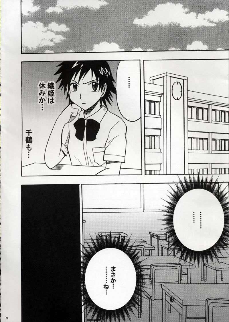 [Crimson Comics] Watashi wa Kyozetsu Suru (Rejection) (Bleach) 