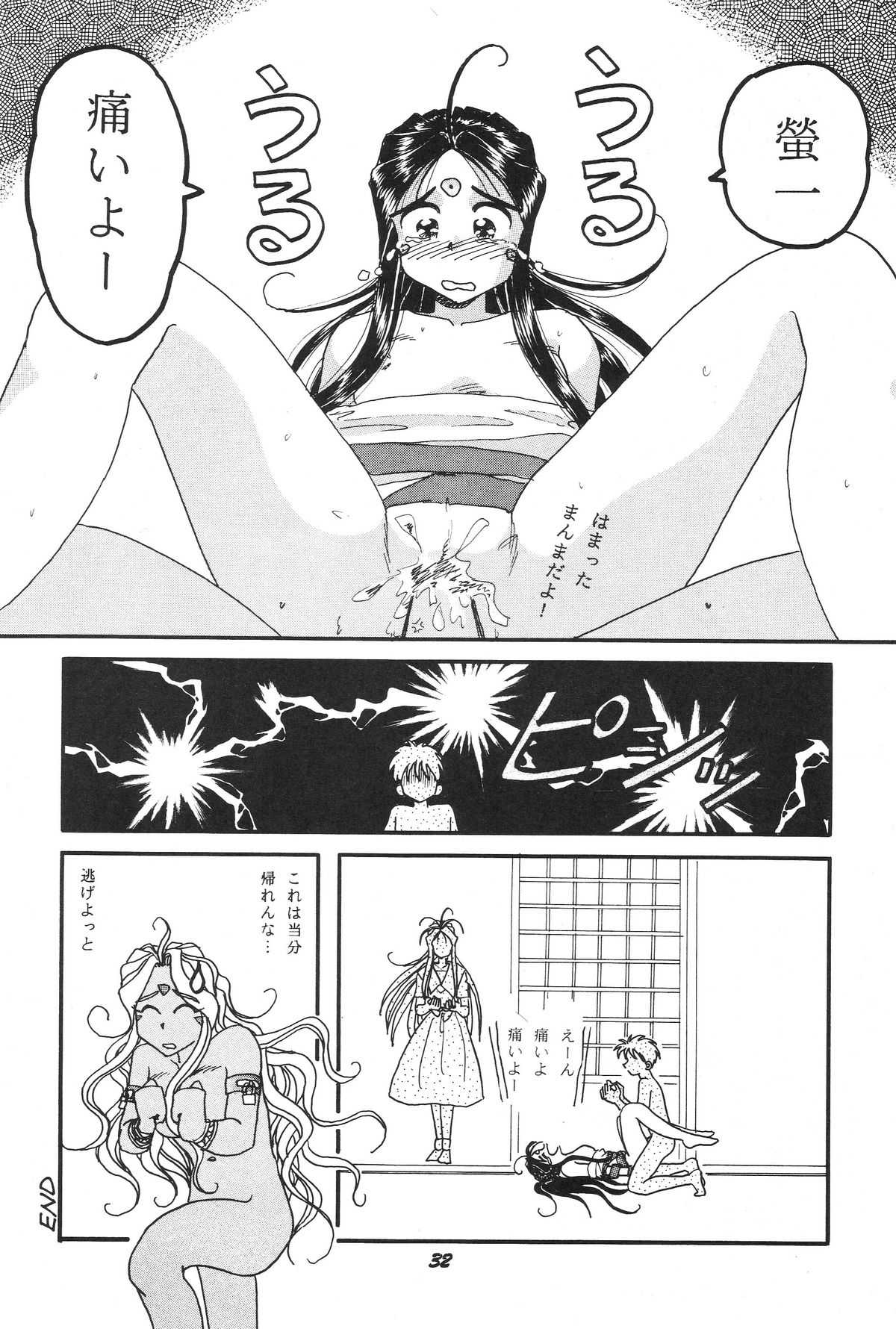 [Studio Boxer] HOHETO 11 (Aa Megami-sama / Oh My Goddess! (Ah! My Goddess!)) [スタジオぼくさぁ] HOHETO 11 (ああっ女神さまっ)