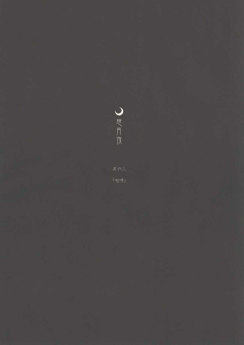 Tsukihime - Moonruler Sougetuya2 [ENGLISH] 