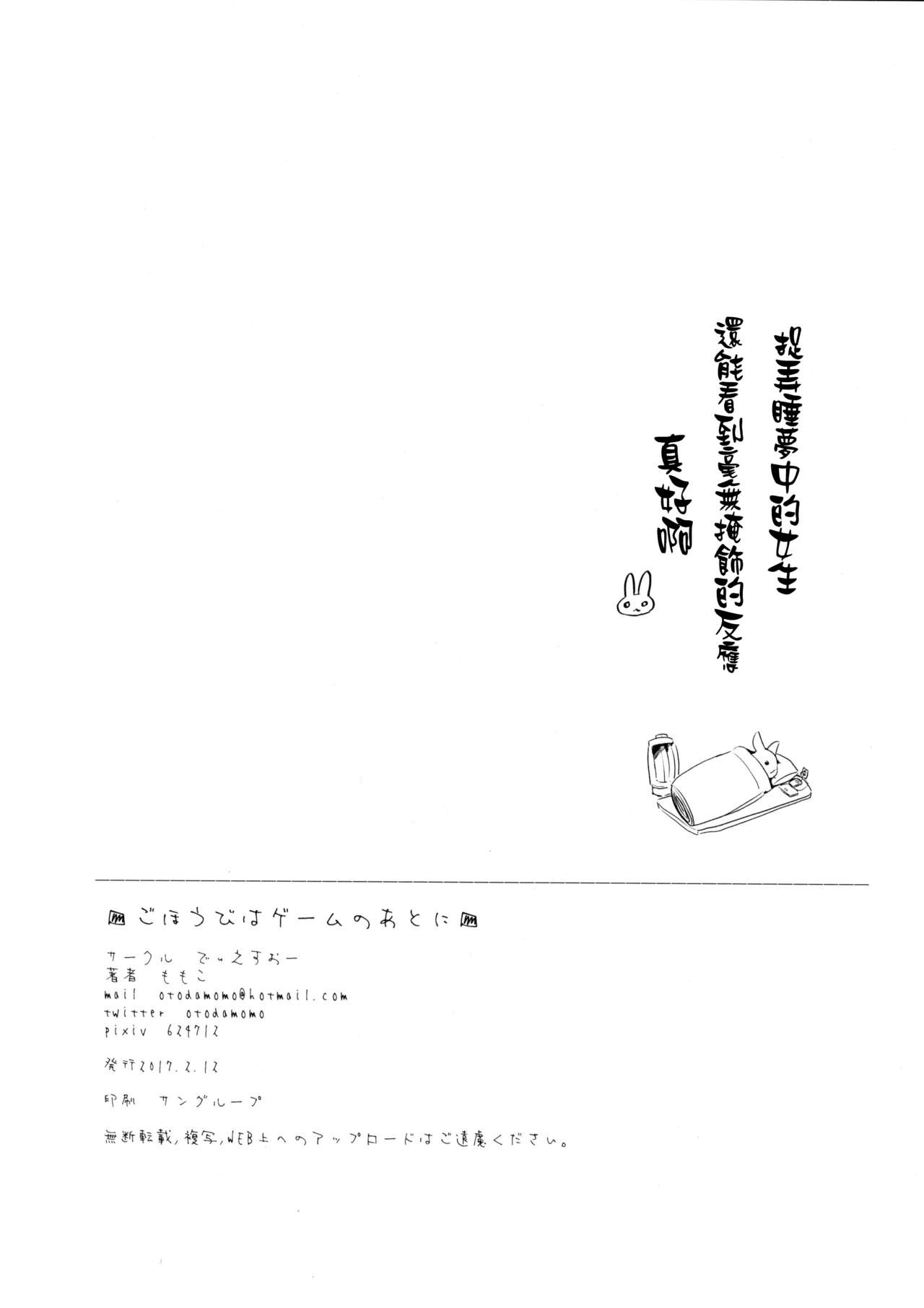 (COMITIA119) [DSO (Momoko)] Gohoubi wa Game no Ato ni [Chinese] [無邪気漢化組] (コミティア119) [でぃえすおー (ももこ)] ごほうびはゲームのあとに [中国翻訳]
