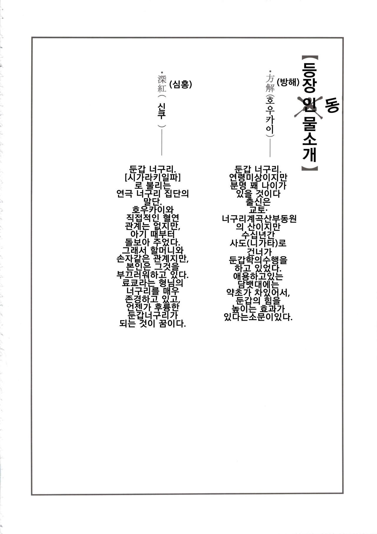 (C84) [Rairaku Jinja (Koishi Chikasa)] Tanuki no Obaa-chan to Issho | 너구리 할머니와 함께 [Korean] [호접몽] (C84) [磊落神社 (小石ちかさ)] 狸のおばあちゃんといっしょ [韓国翻訳]