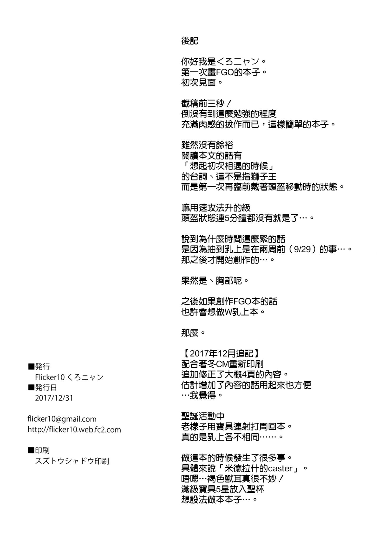 (C93) [Flicker10 (Kuronyan)] Saihate nite... (Fate/Grand Order) [Chinese] [空気系☆漢化] (C93) [Flicker10 (くろニャン)] 最果てにて... (Fate/Grand Order) [中国翻訳]