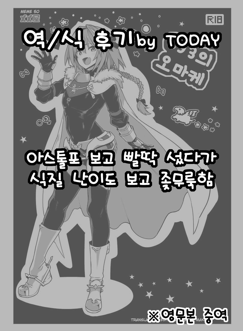 (C93) [Memeya (Meme50)] C93 no Omake | C93의 오마케 (Fate/Grand Order) [Korean] (C93) [メメ屋 (メメ50)] C93のおまけ (Fate/Grand Order) [韓国翻訳]